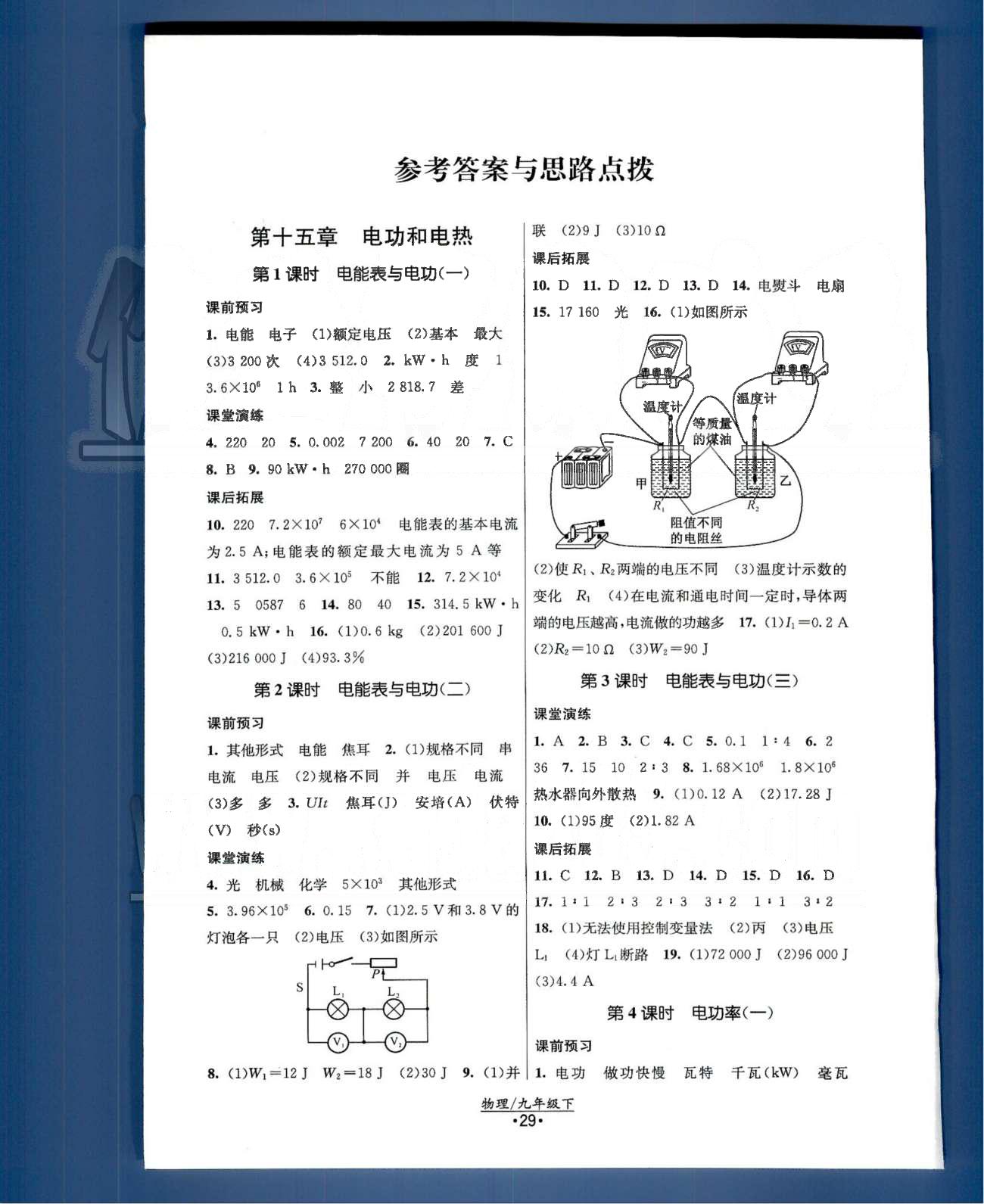 课时提优计划作业本 苏教版九年级下物理江苏人民出版社 第15-16章 [1]