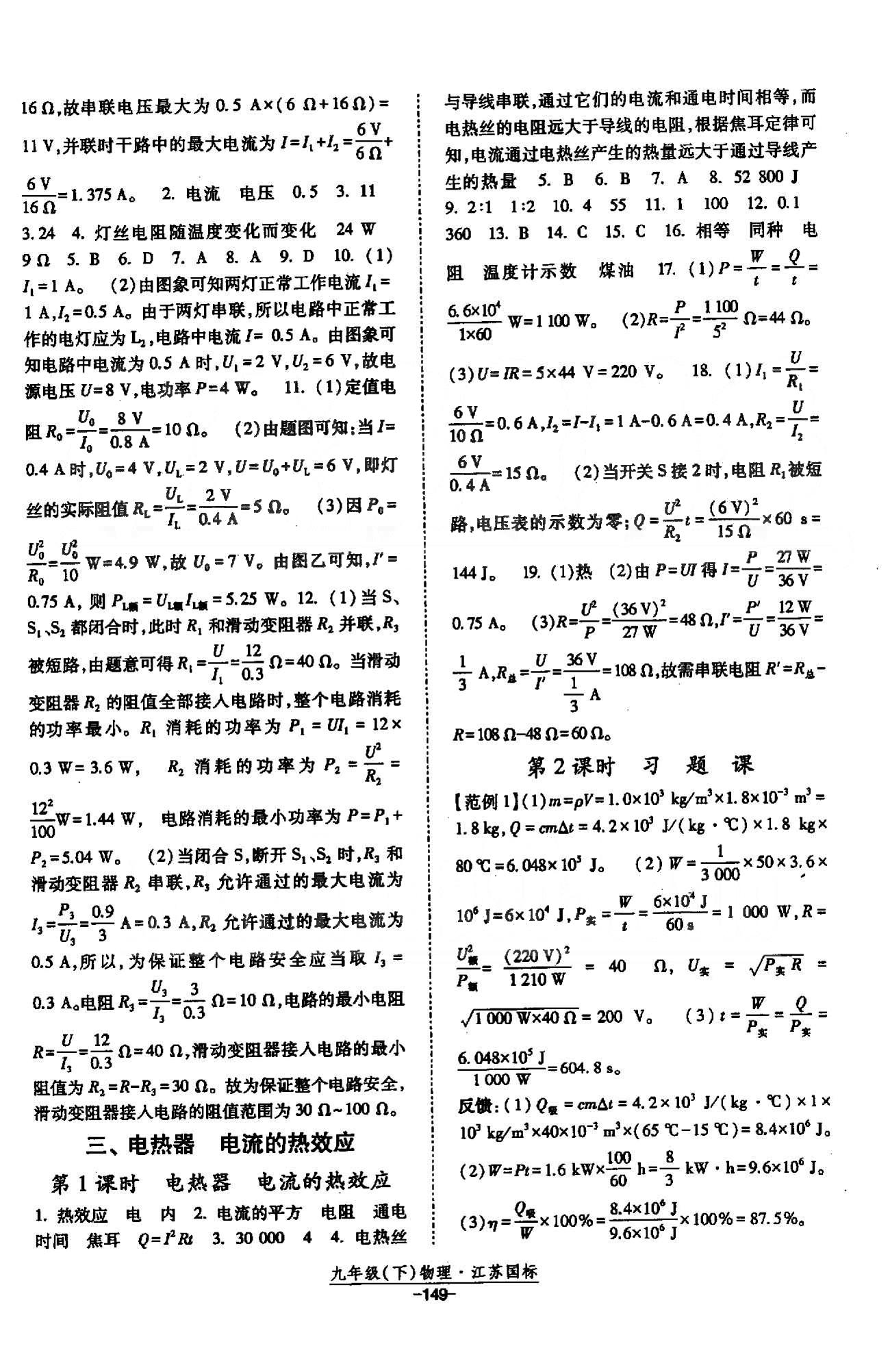 課時(shí)作業(yè) 蘇教版九年級(jí)下物理黃河出版?zhèn)髅郊瘓F(tuán) 15-16章 [3]