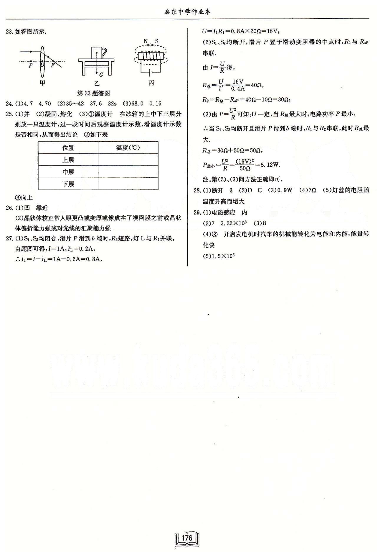 启东系列同步篇启东中学作业本  苏教版九年级下物理龙门书局 检测卷 [6]