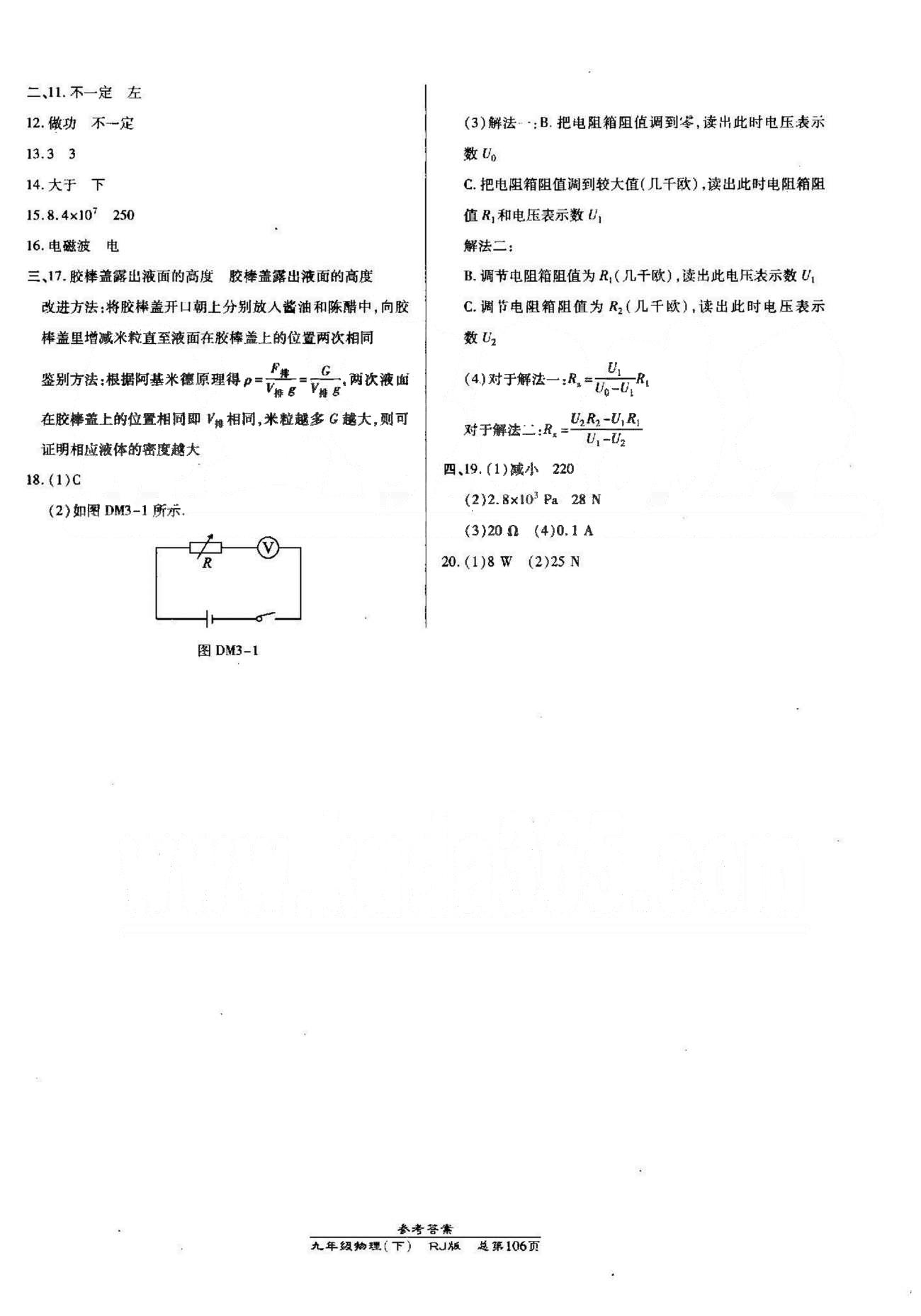 高效課時(shí)通10分鐘掌控課堂九年級(jí)物理下冊(cè)人教版 中考模擬卷1-3 [3]