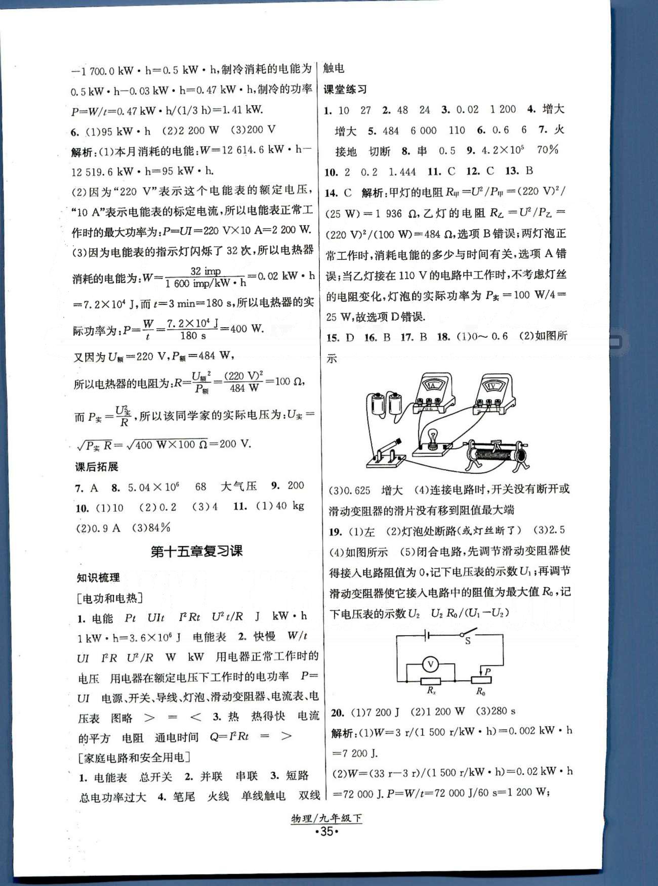 課時提優(yōu)計劃作業(yè)本 蘇教版九年級下物理江蘇人民出版社 第15-16章 [7]