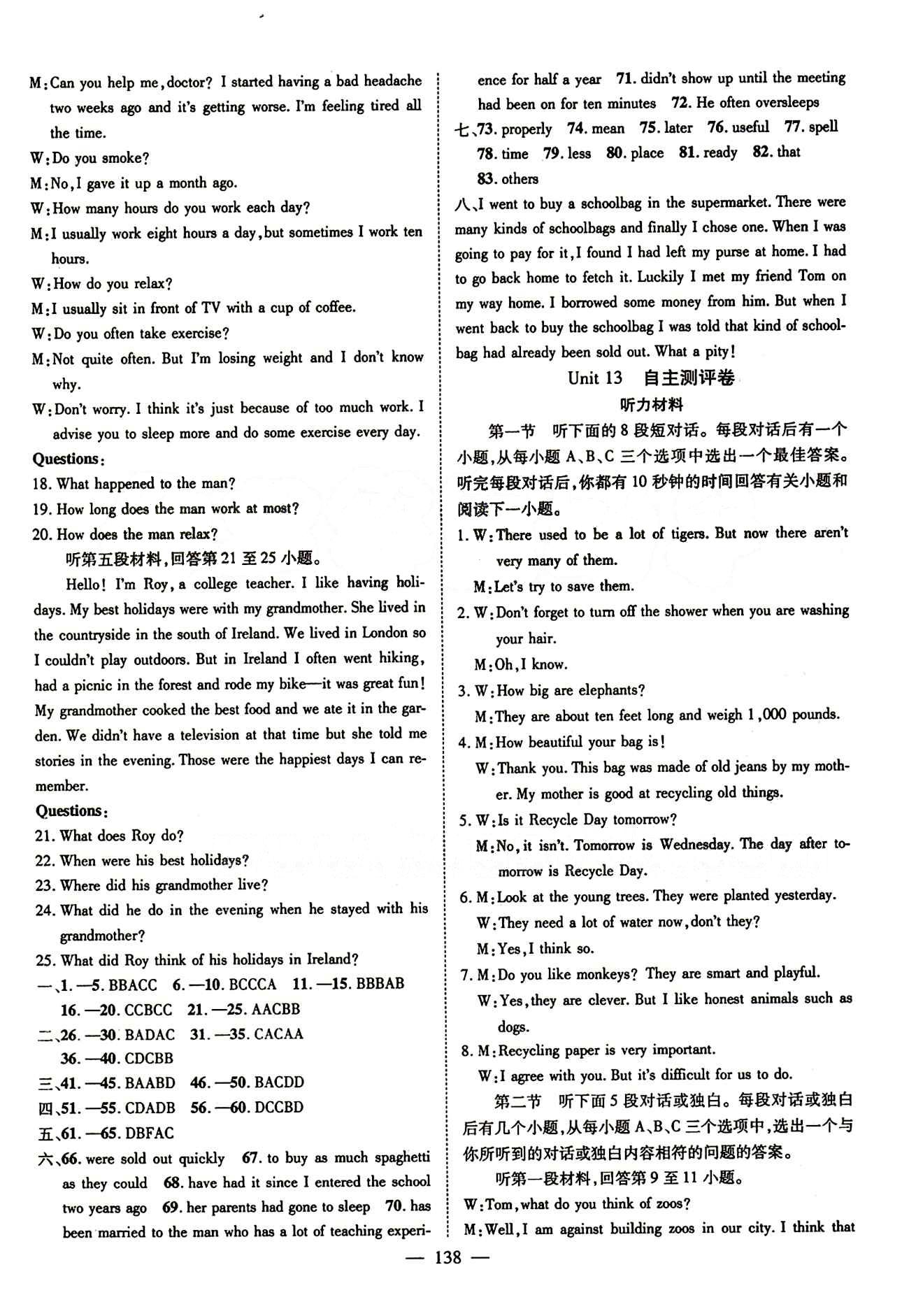 2015 名師課堂導(dǎo)學(xué)案九年級下英語測繪出版社 自主測評卷 [4]