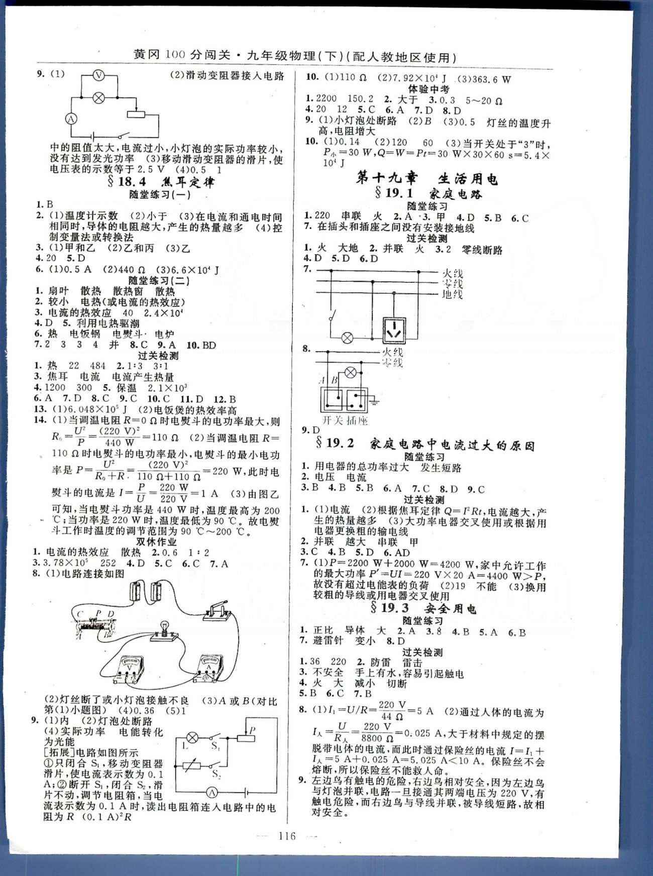 2015年黃岡100分闖關(guān)一課一測九年級物理下冊人教版 18-20章 [2]