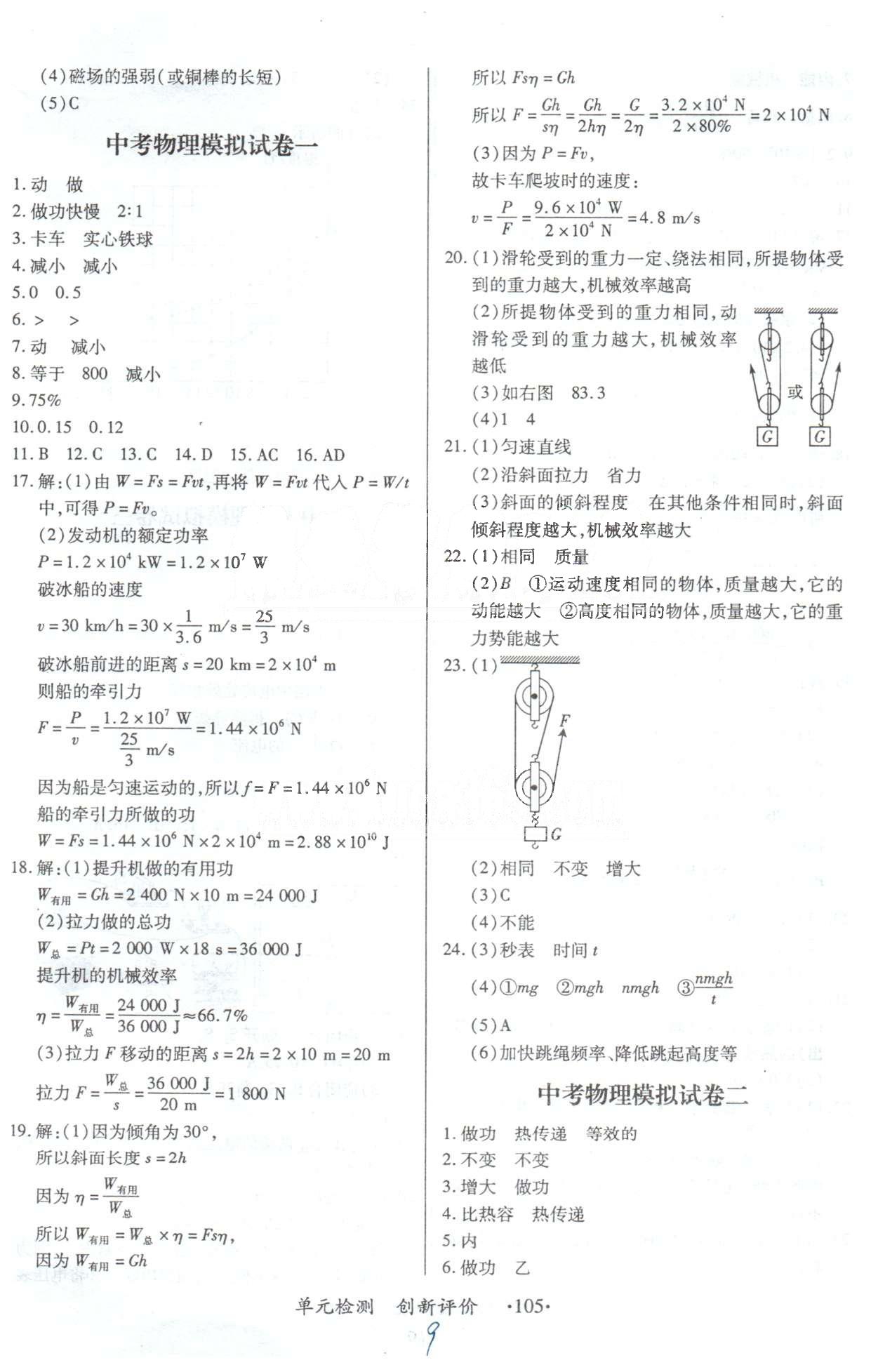 单元检测创新评价九年级下物理江西人民出版社 期末综合检测卷 [2]