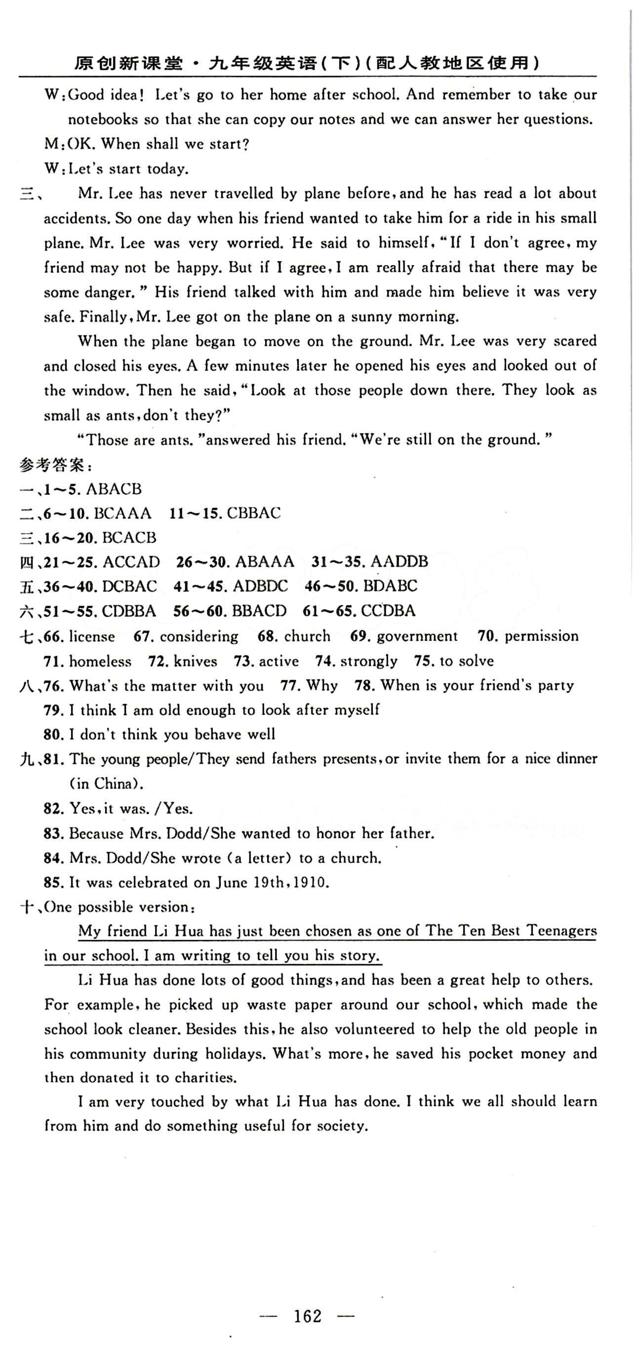 2015原創(chuàng) 新課堂九年級下英語新疆青少年出版社 綜合水平測試 [13]