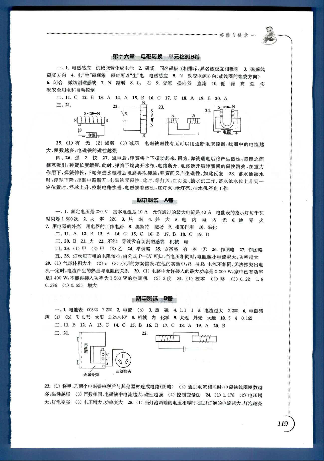 同步練習(xí) 蘇教版九年級下物理江蘇科學(xué)技術(shù)出版社 期中測試A卷-B卷 [1]