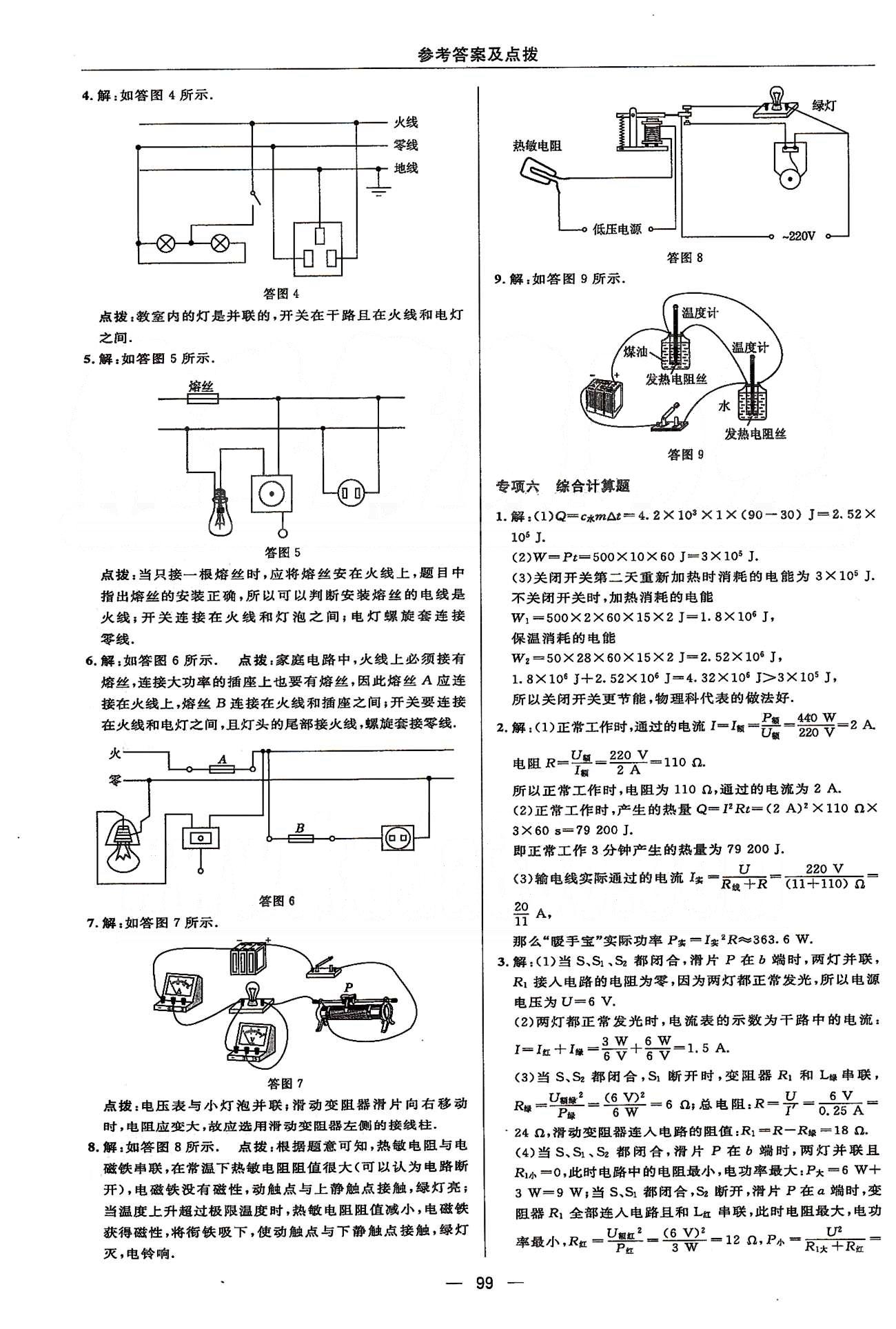 2015綜合應(yīng)用創(chuàng)新題典中點物理九年級下蘇科版 第十八章、期末達(dá)標(biāo)測試卷 [5]