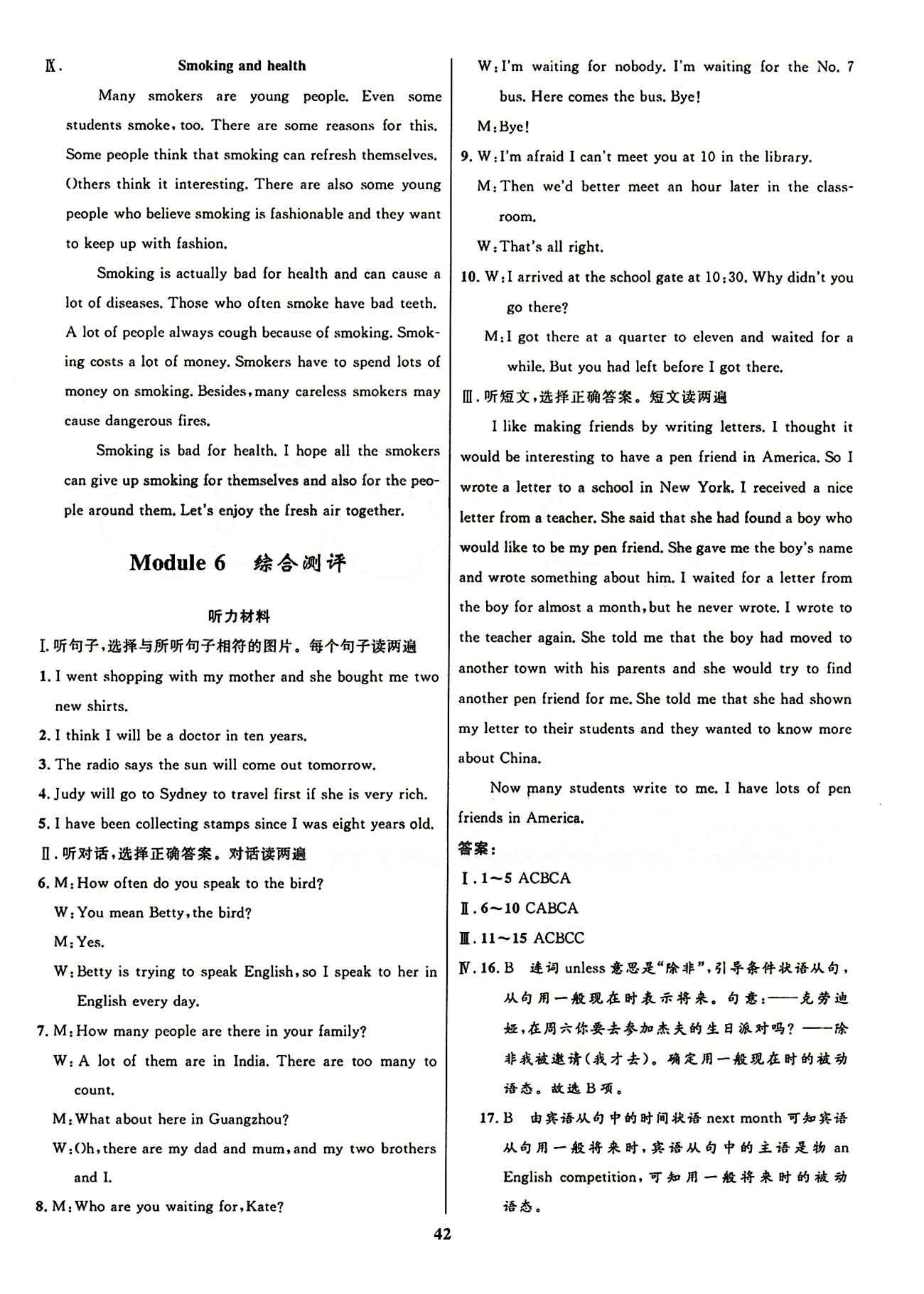 2015志鸿优化初中同步测控全优设计九年级下英语知识出版社&nbsp;测评答案与解析 [10]