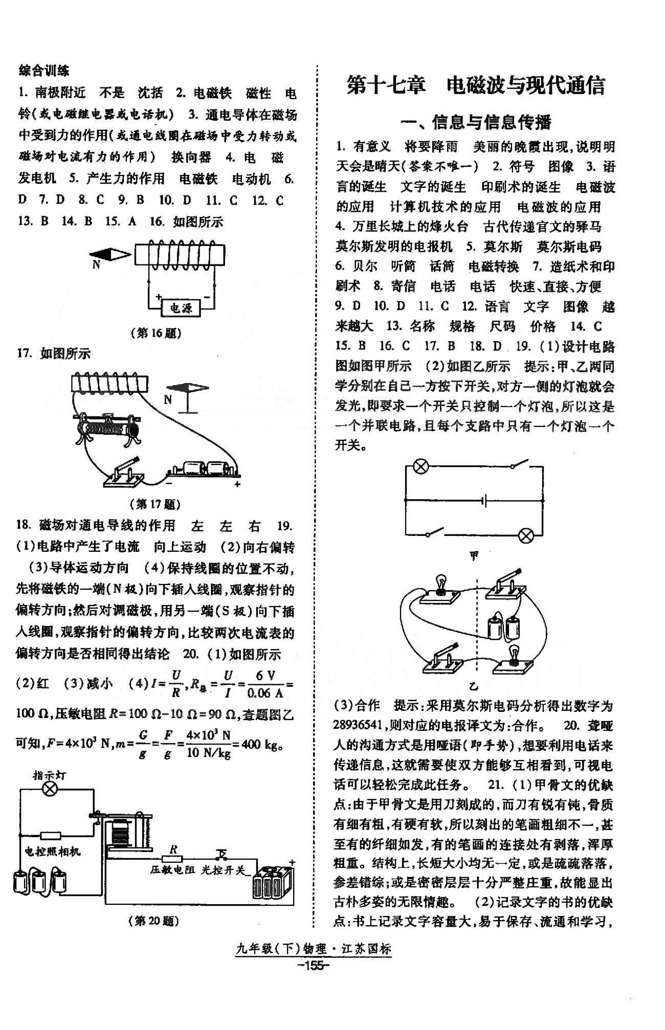 課時(shí)作業(yè) 蘇教版九年級(jí)下物理黃河出版?zhèn)髅郊瘓F(tuán) 15-16章 [9]