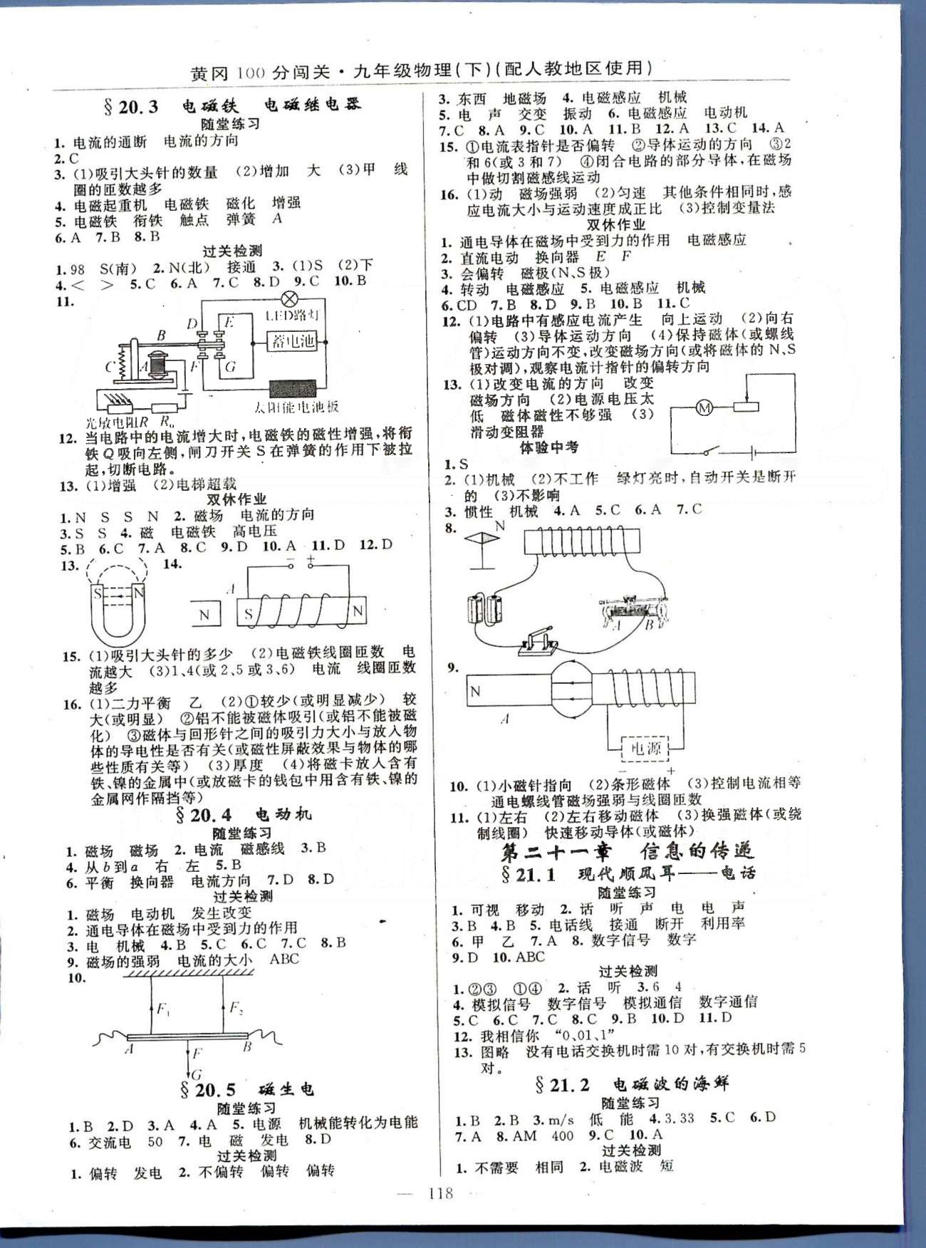 2015年黄冈100分闯关一课一测九年级物理下册人教版 18-20章 [4]