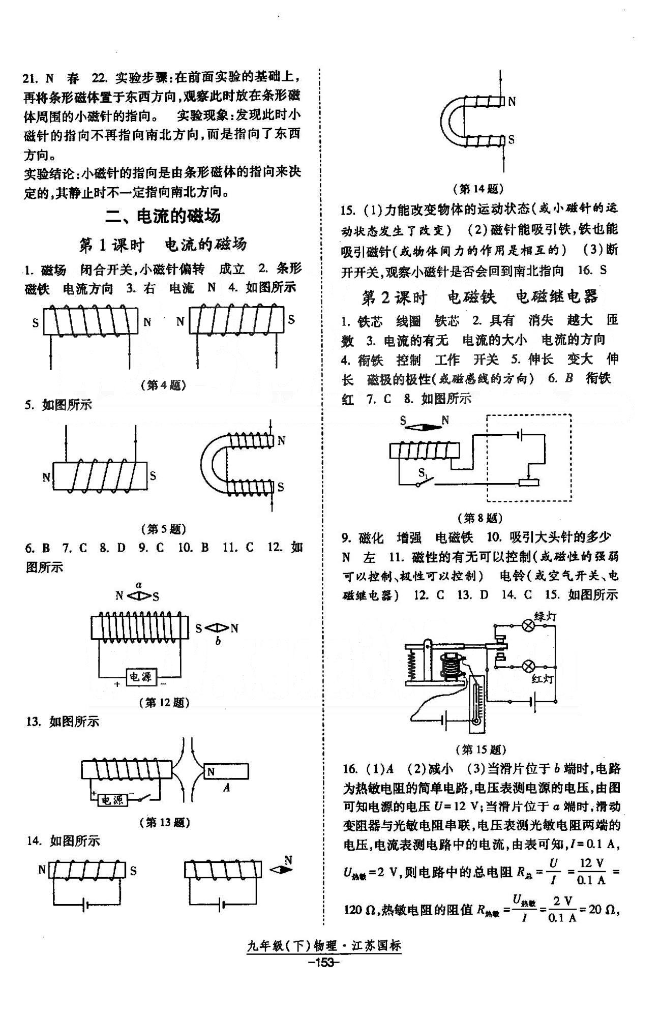 課時(shí)作業(yè) 蘇教版九年級下物理黃河出版?zhèn)髅郊瘓F(tuán) 15-16章 [7]