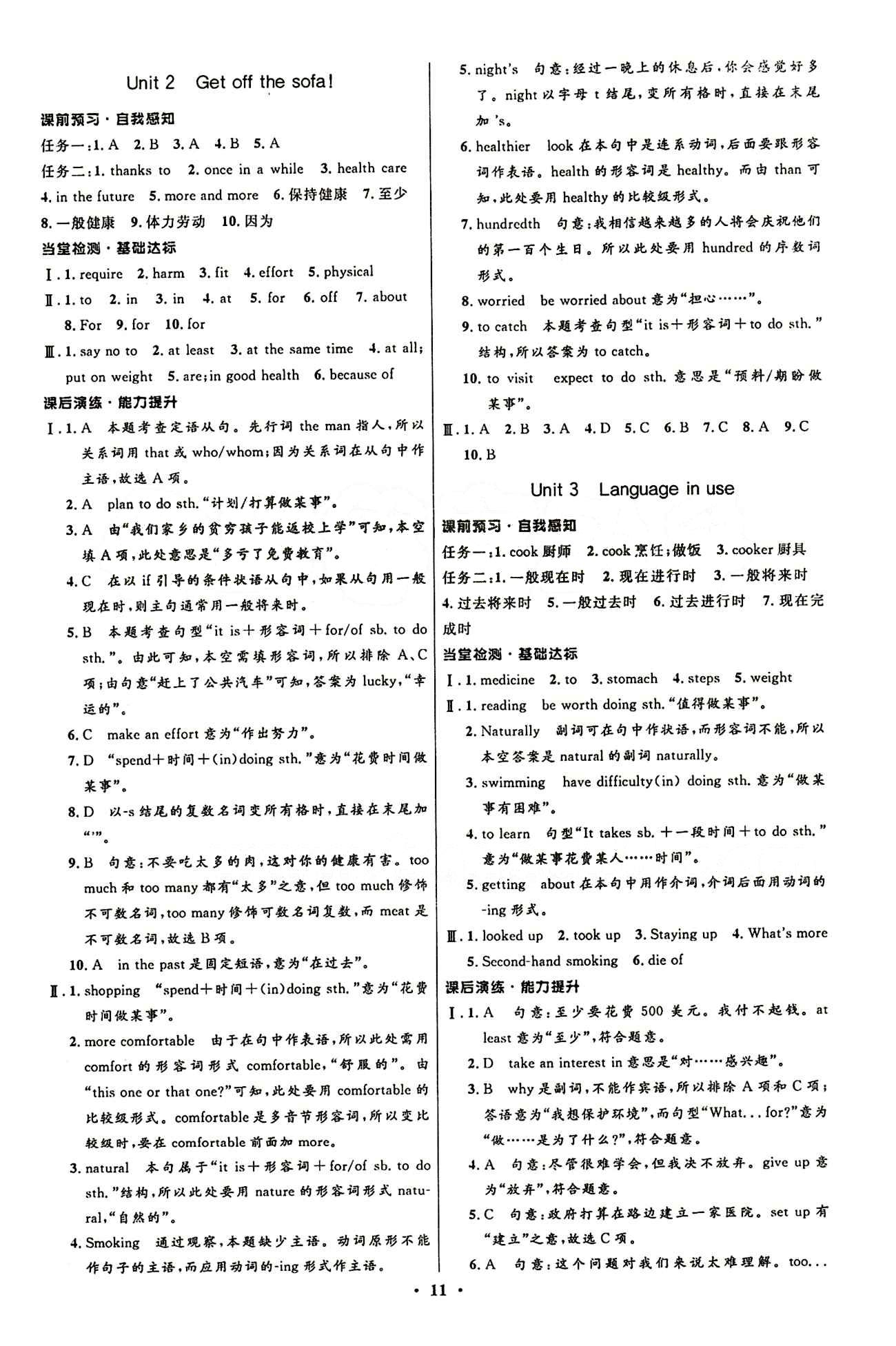 2015志鸿优化初中同步测控全优设计九年级下英语知识出版社&nbsp;Module 5 [2]