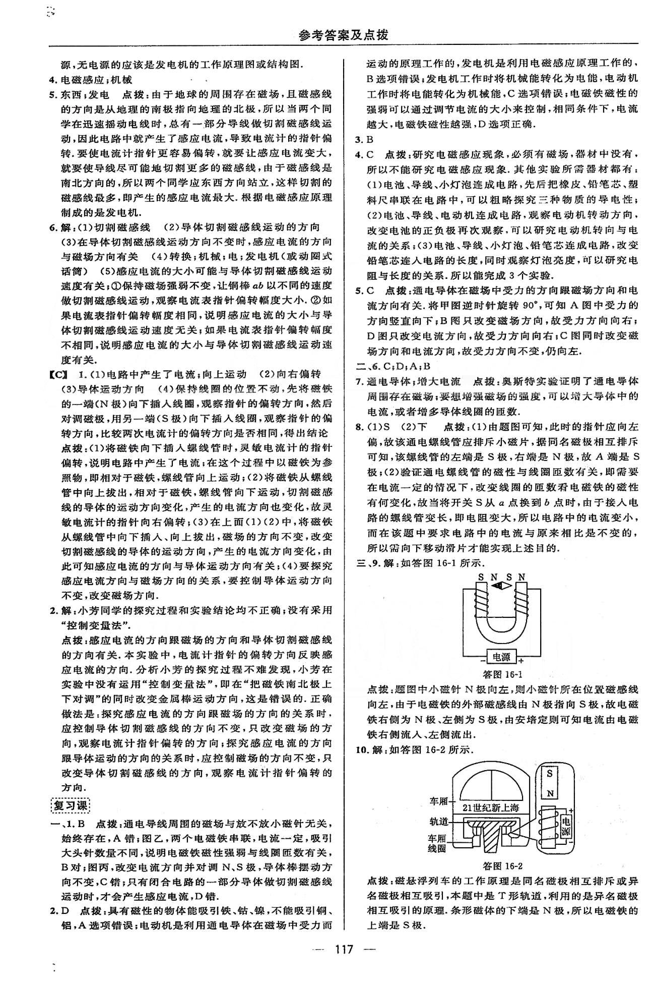 2015綜合應(yīng)用創(chuàng)新題典中點物理九年級下蘇科版 第十六章 電磁轉(zhuǎn)換 [7]