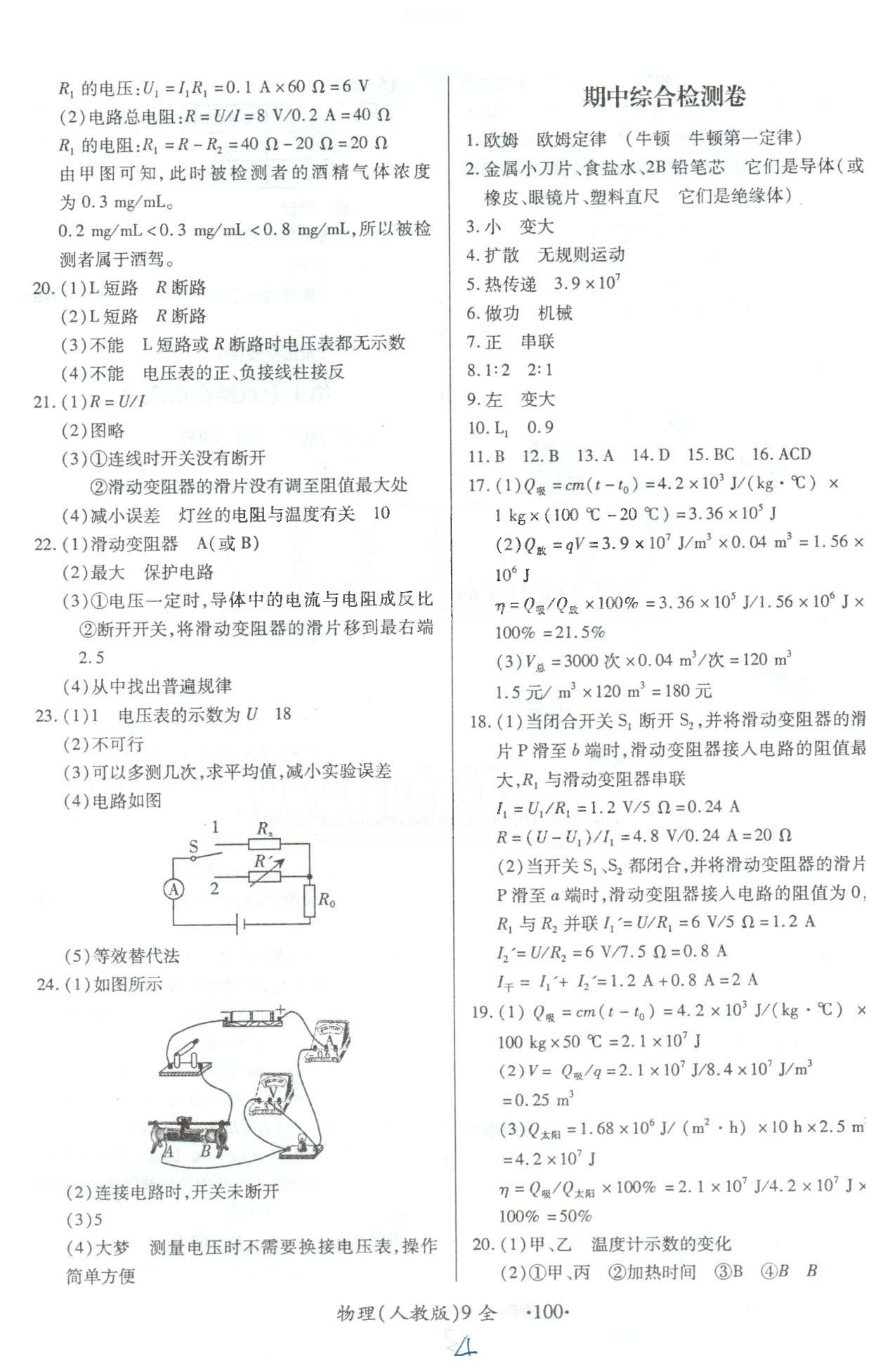 单元检测创新评价九年级下物理江西人民出版社 期中检测卷 [1]