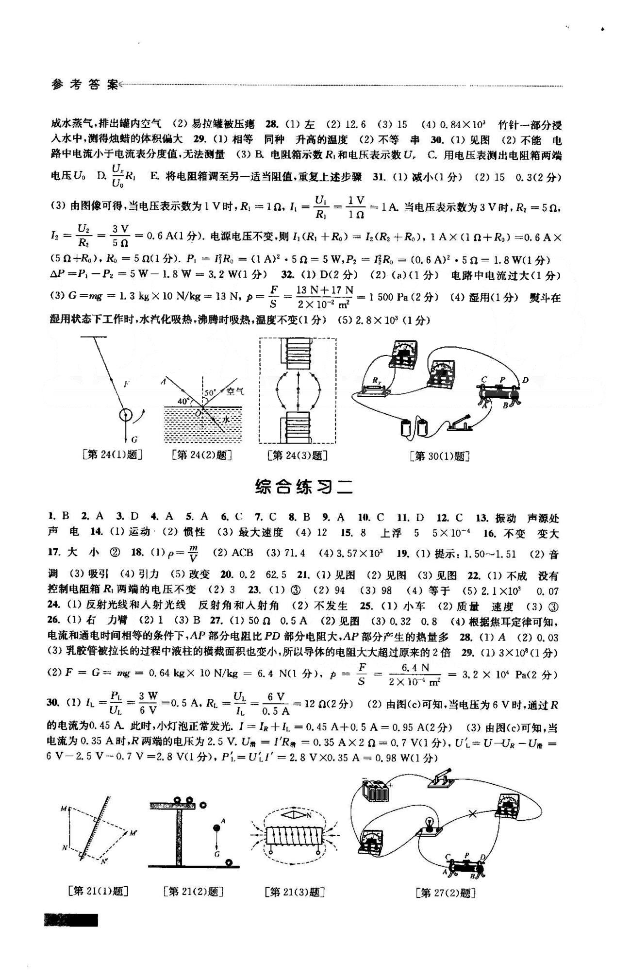 學(xué)習(xí)與評價 蘇教版九年級下物理江蘇鳳凰教育出版社 綜合練習(xí)1-5 [2]