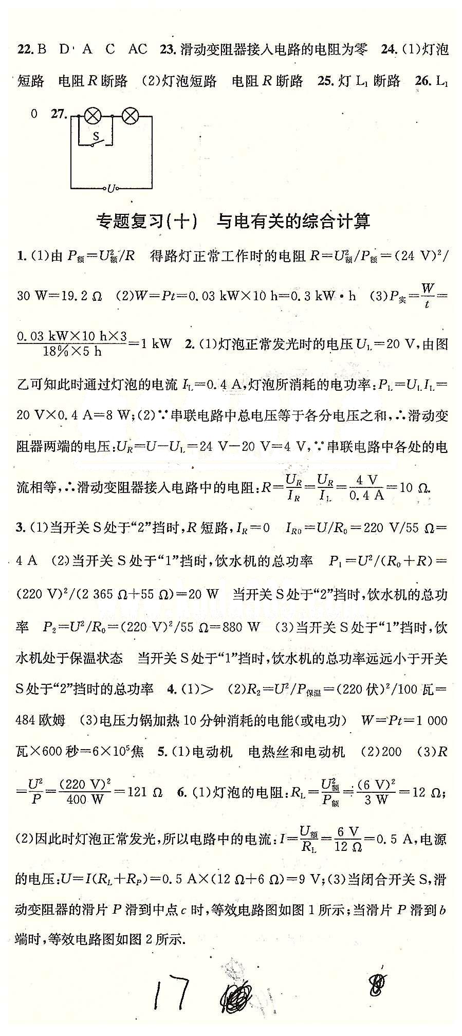 2015名校課堂九年級下物理黑龍江教育出版社 專題復(fù)習(xí)（七)-(十二） [3]