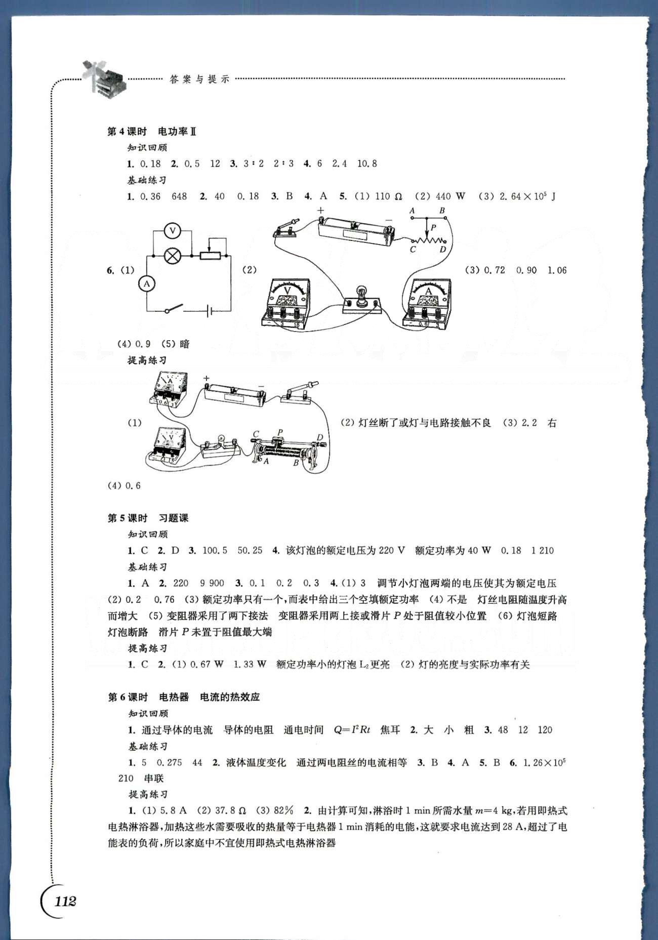 同步練習(xí) 蘇教版九年級(jí)下物理江蘇科學(xué)技術(shù)出版社 第十五章-第十六章 [2]