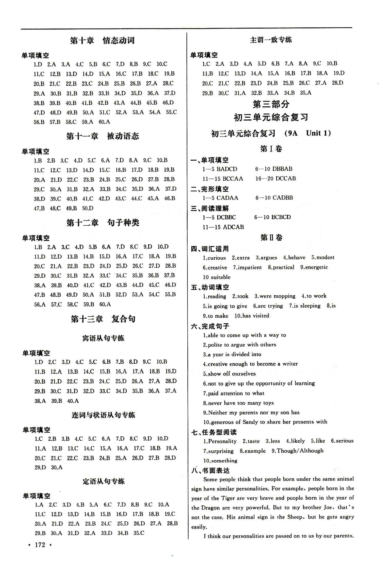 學程跟蹤 同步訓練與拓展 課時練九年級下英語江蘇科學技術出版社 第二部分 初中語法專項復習 [2]