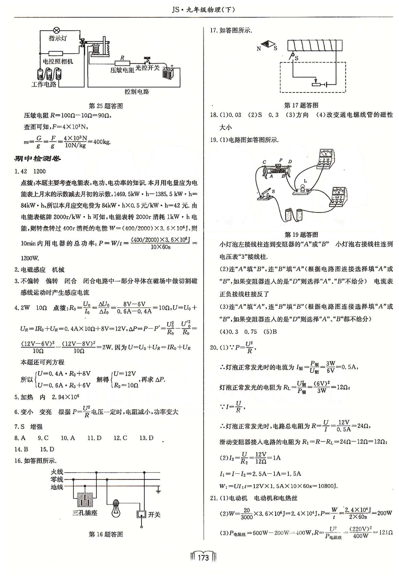 启东系列同步篇启东中学作业本  苏教版九年级下物理龙门书局 检测卷 [3]