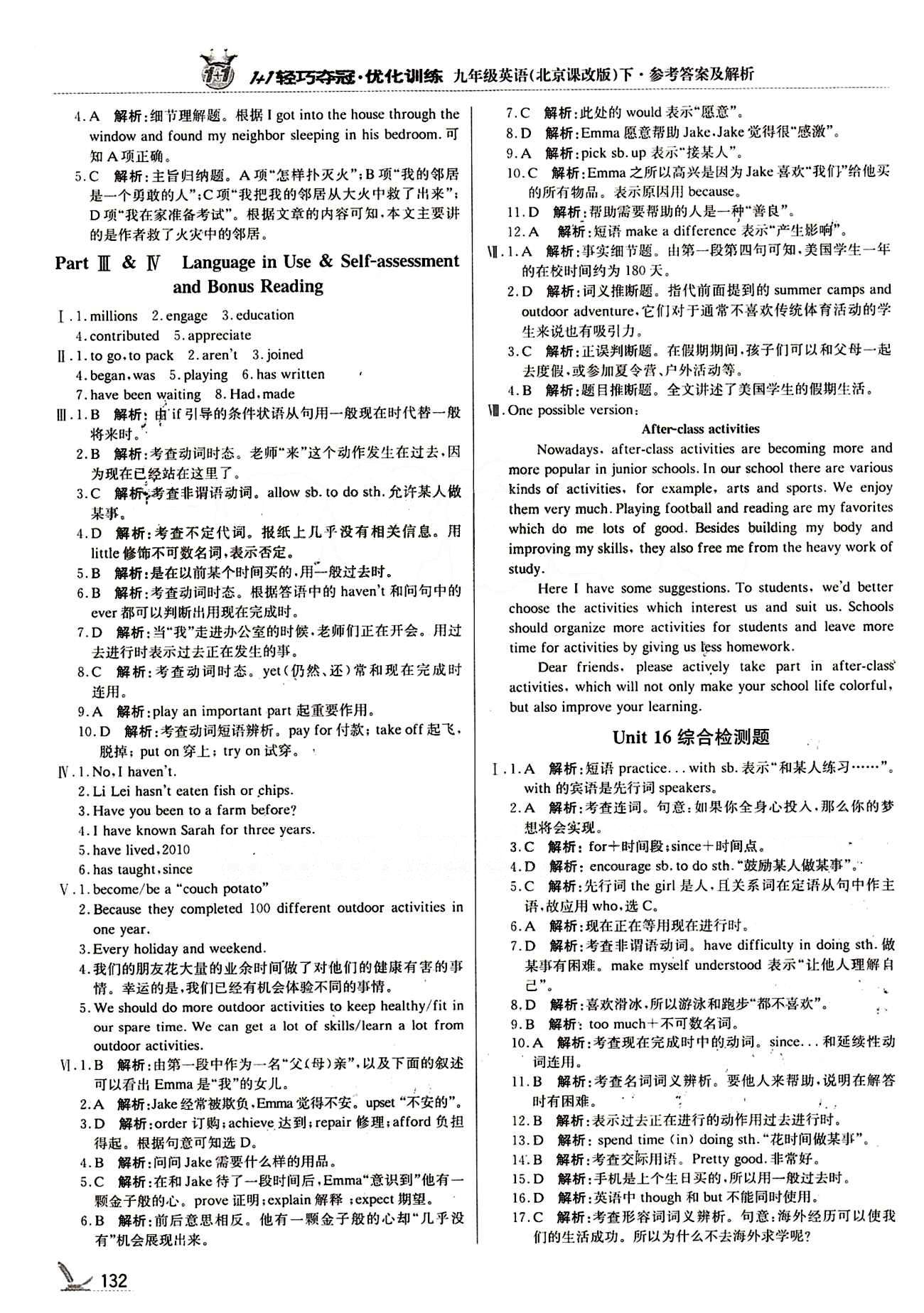 1+1輕巧奪冠優(yōu)化訓(xùn)練九年級下英語北京教育出版社 Unit16 [2]