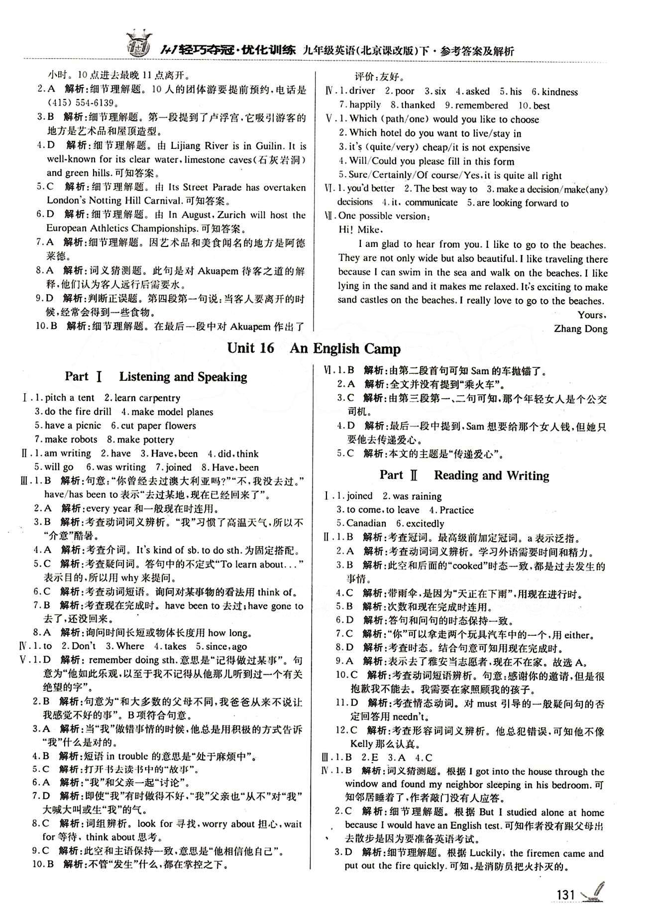 1+1轻巧夺冠优化训练九年级下英语北京教育出版社 Unit16 [1]