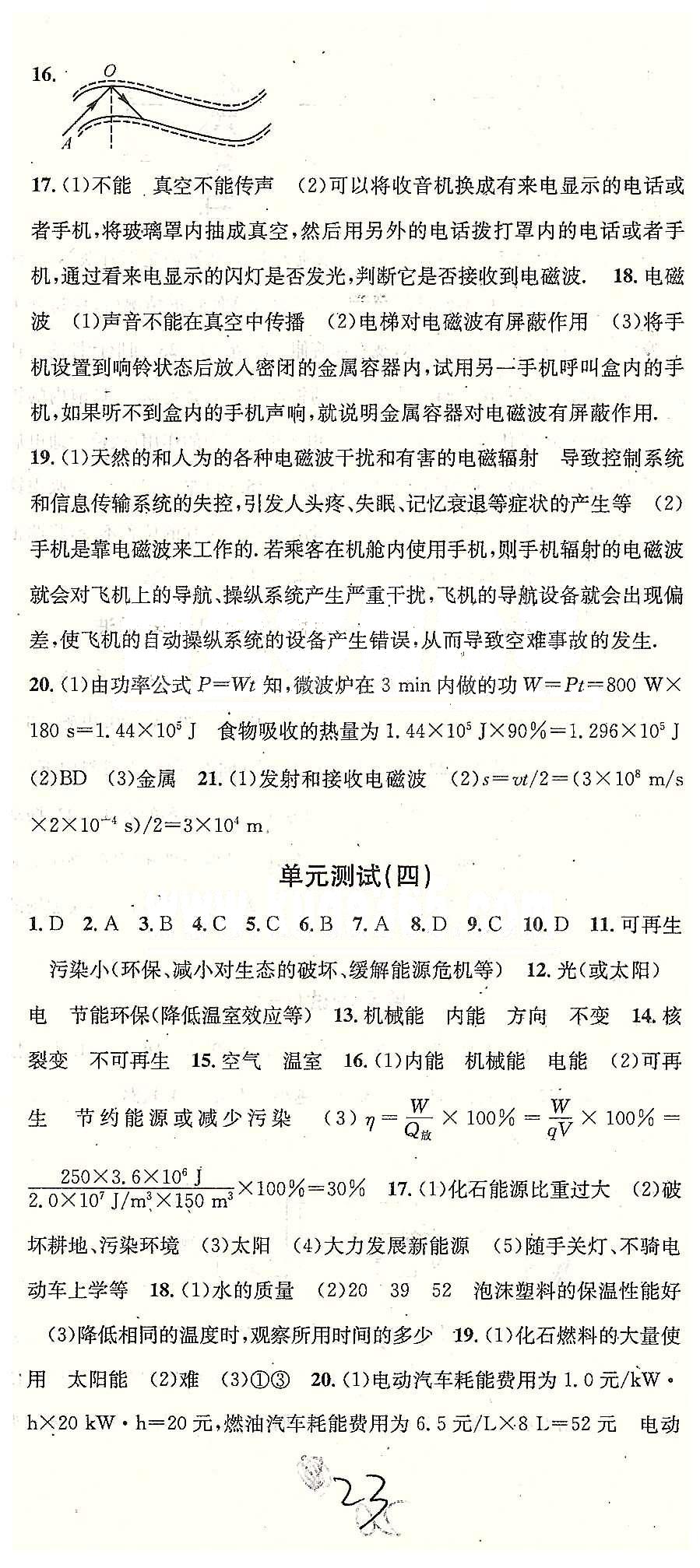 2015名校課堂九年級(jí)下物理黑龍江教育出版社 綜合測(cè)試 [4]