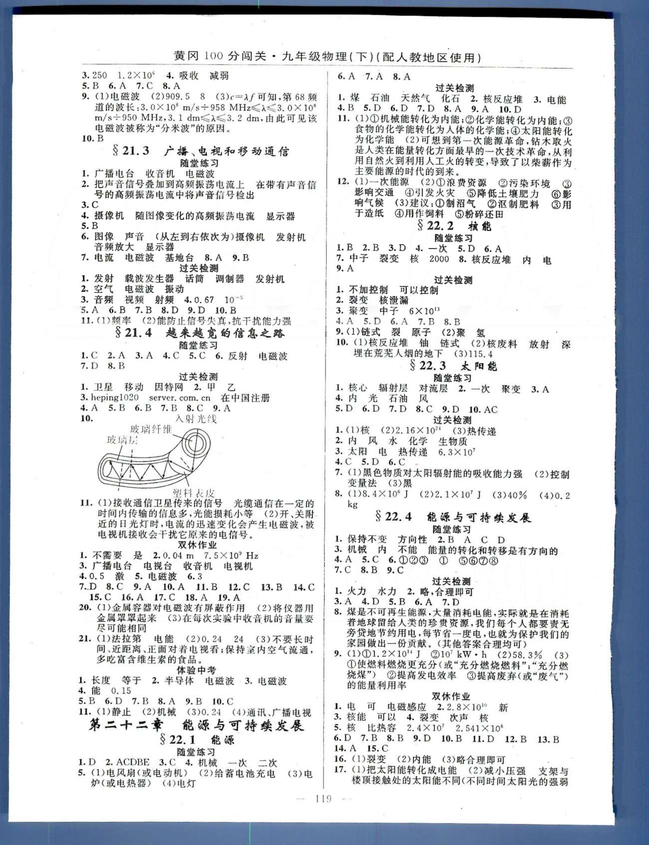 2015年黃岡100分闖關(guān)一課一測九年級(jí)物理下冊(cè)人教版 21-22章 [2]