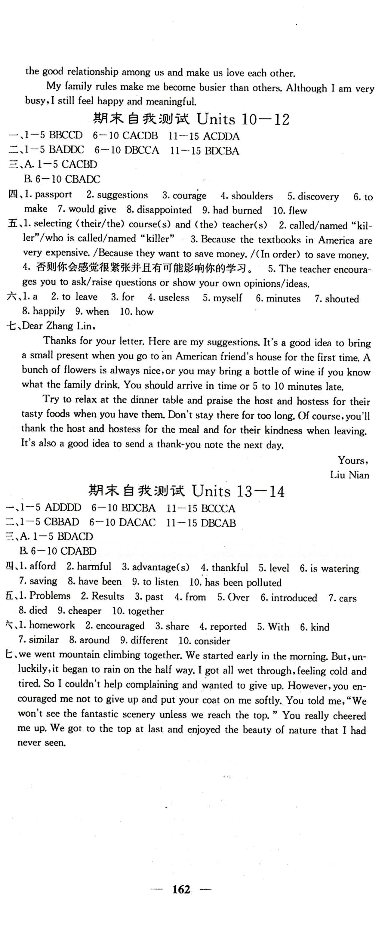 2015 課堂內(nèi)外九年級下英語希望出版社 期末自我測試 [3]