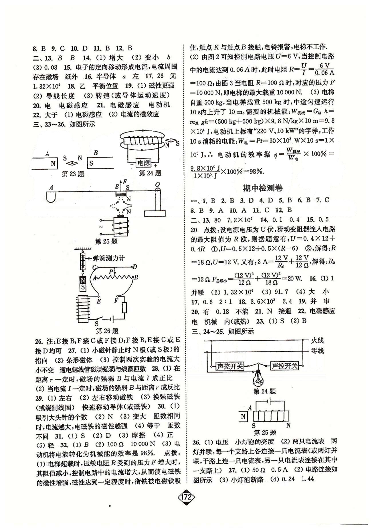 輕松作業(yè)本九年級(jí)下物理延邊大學(xué)出版社 十七、十八、期中、期末檢測(cè)題 [1]