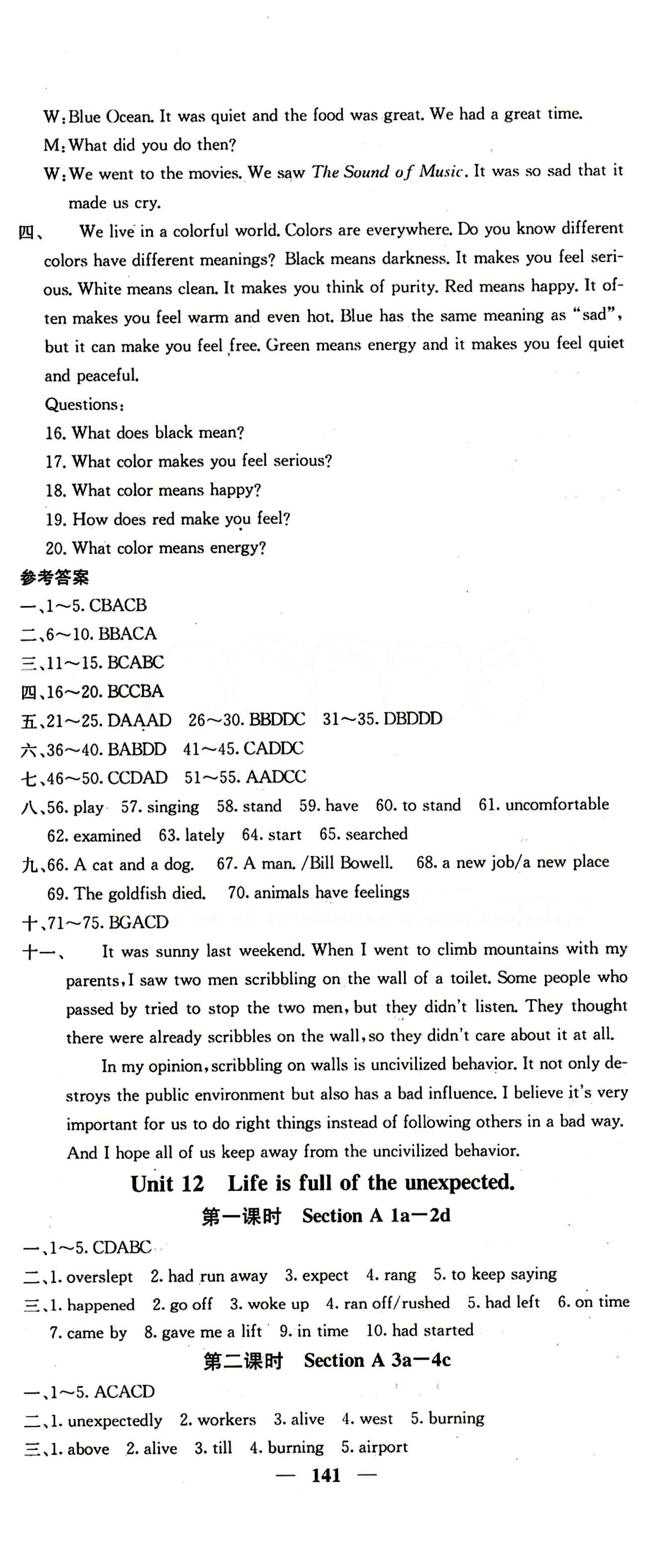 2015春 课堂点睛 点准点透点精九年级下英语希望出版社 Unit12 [1]