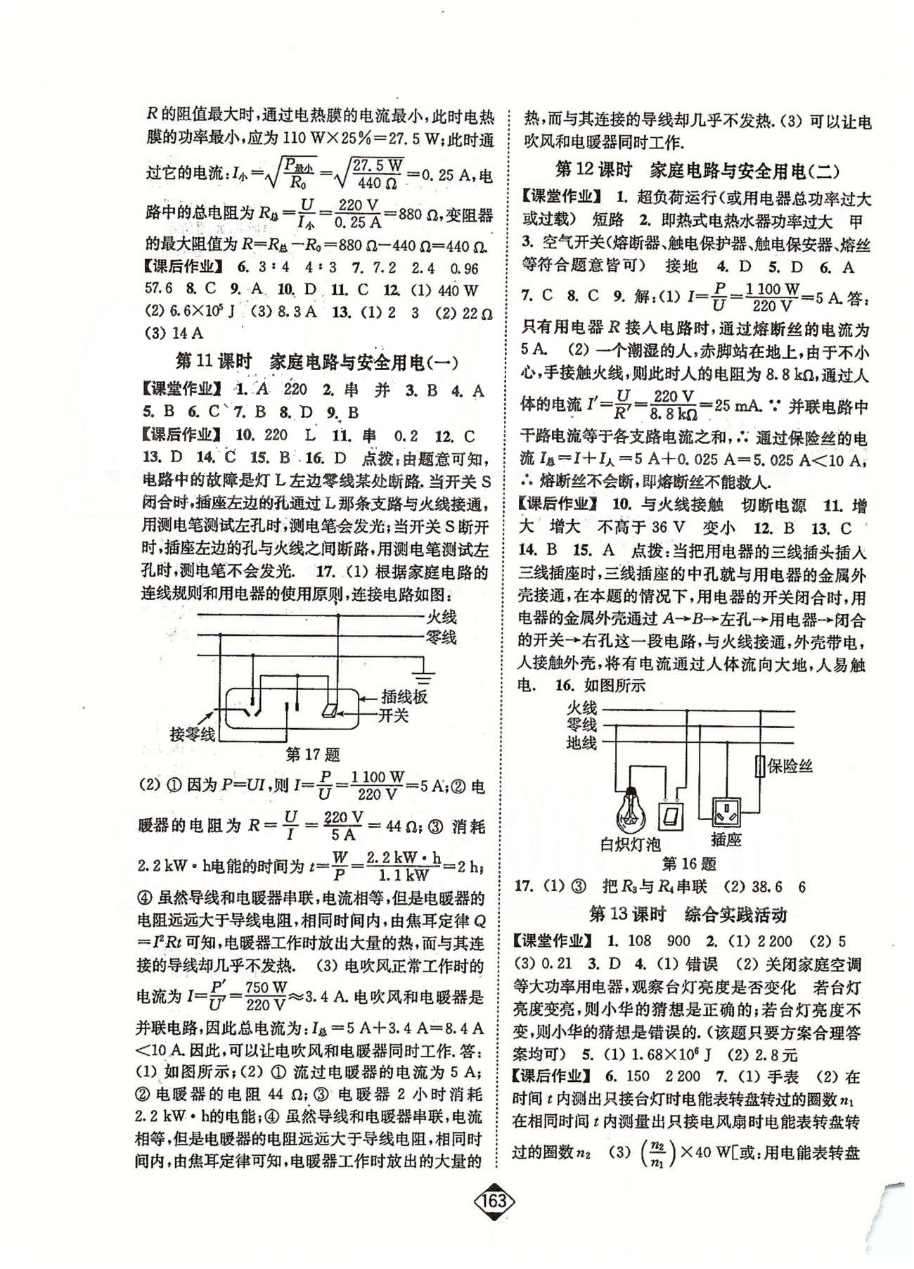 輕松作業(yè)本九年級下物理延邊大學出版社 15-18章 [5]