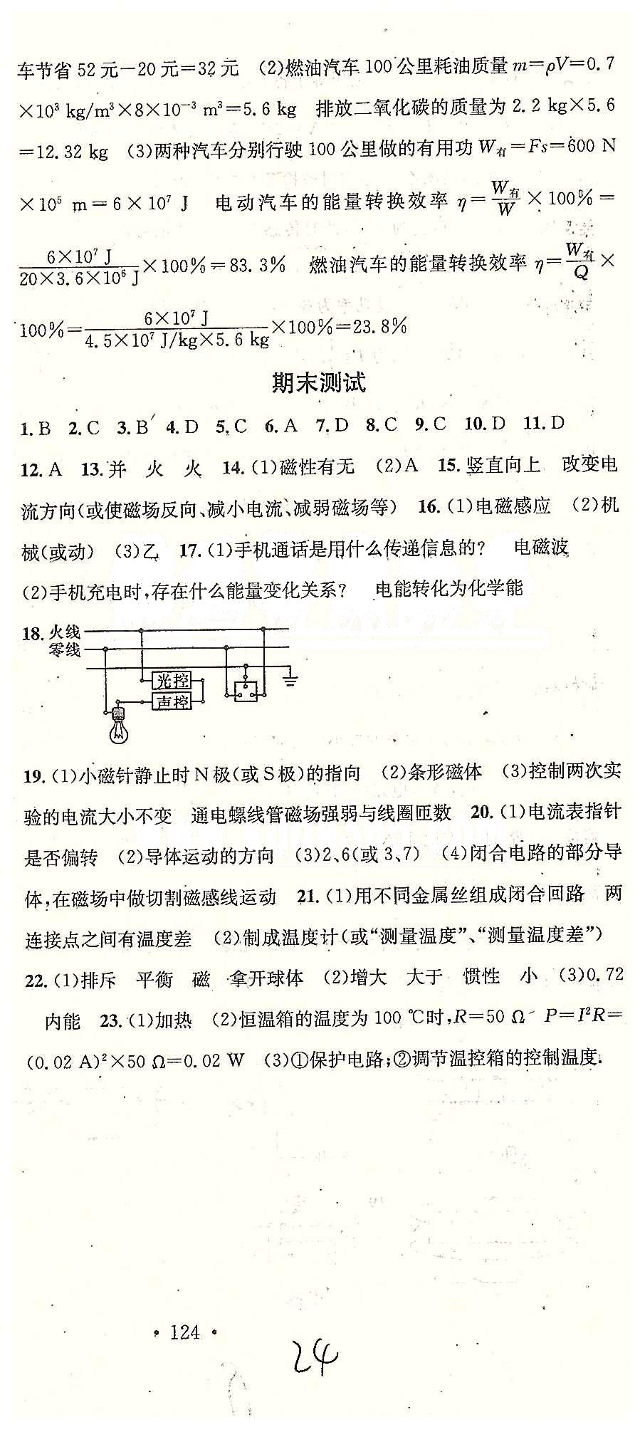 2015名校課堂九年級(jí)下物理黑龍江教育出版社 綜合測(cè)試 [5]