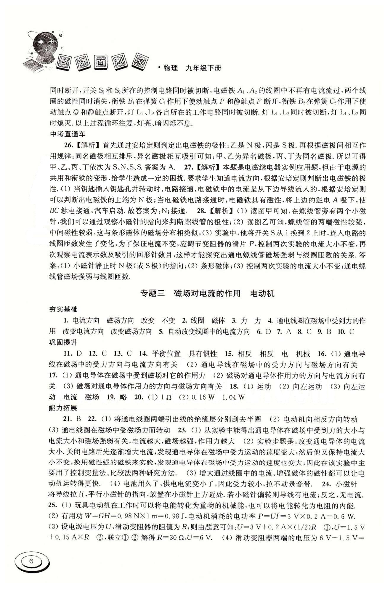 百分百训练九年级下物理江苏人民出版社 第十五章-第十六章 [6]