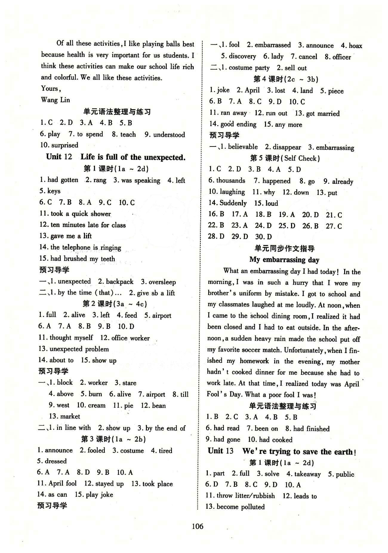 2015年有效课堂课时导学案九年级英语下册人教版 Unit11-14 [2]