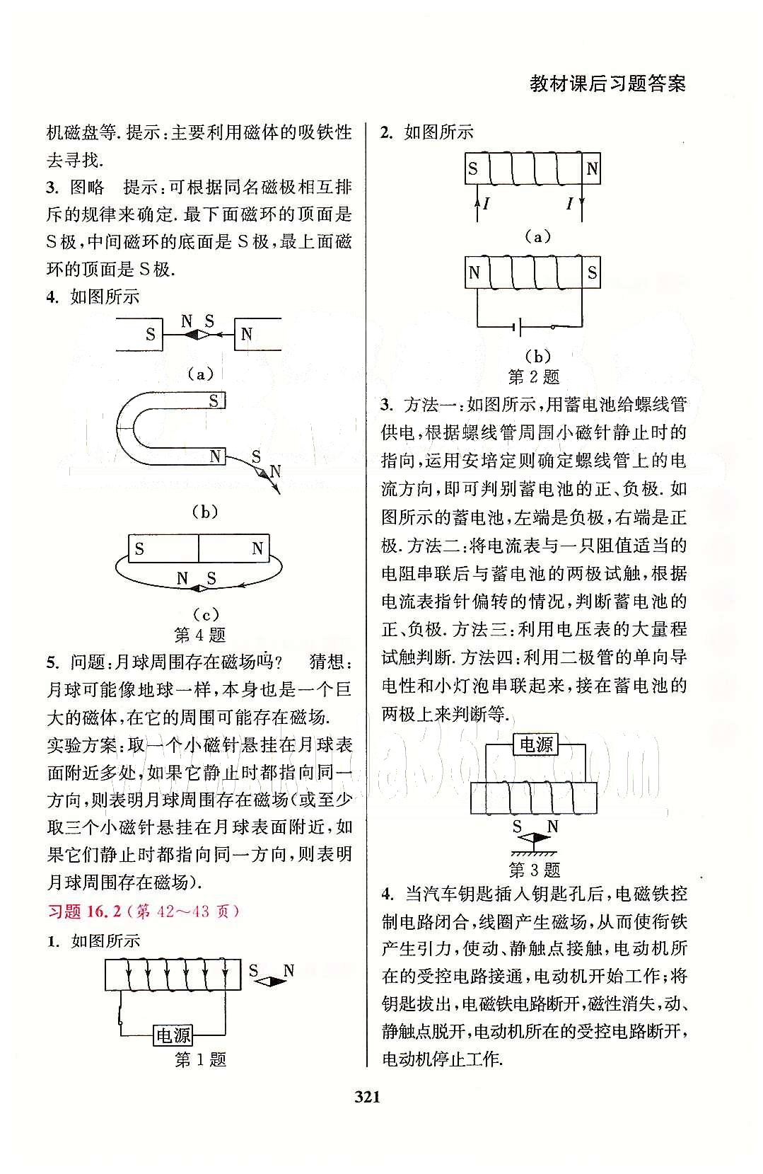 通城學(xué)典九年級(jí)下物理延邊大學(xué)出版社 教材習(xí)題答案 [3]