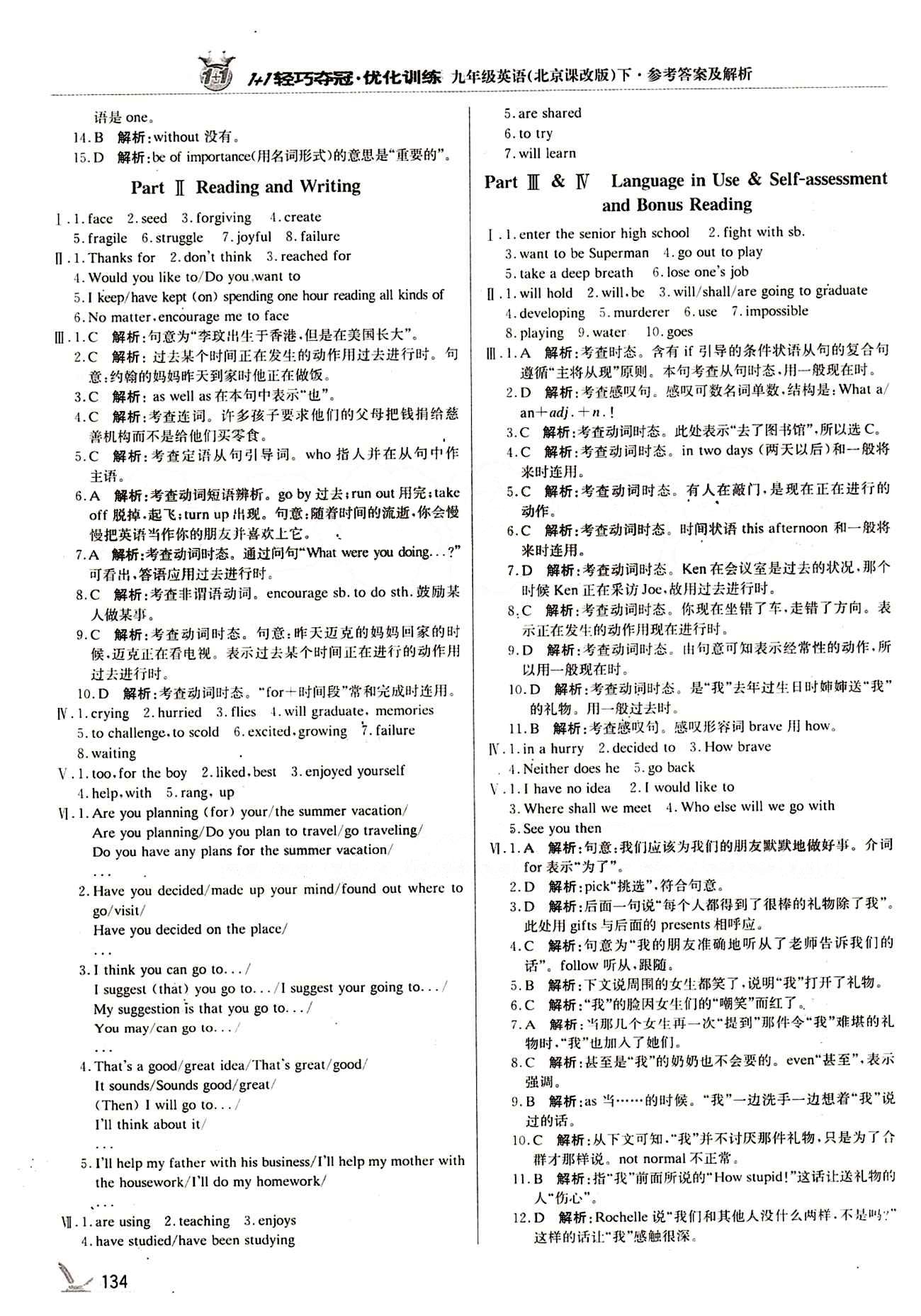 1+1輕巧奪冠優(yōu)化訓(xùn)練九年級(jí)下英語(yǔ)北京教育出版社 Unit17 [2]