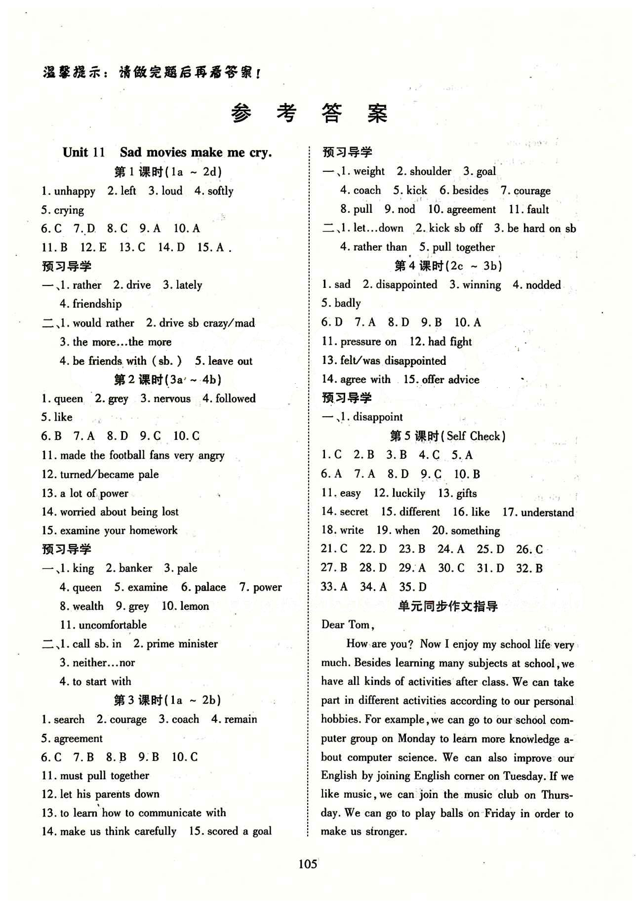 2015年有效课堂课时导学案九年级英语下册人教版 Unit11-14 [1]