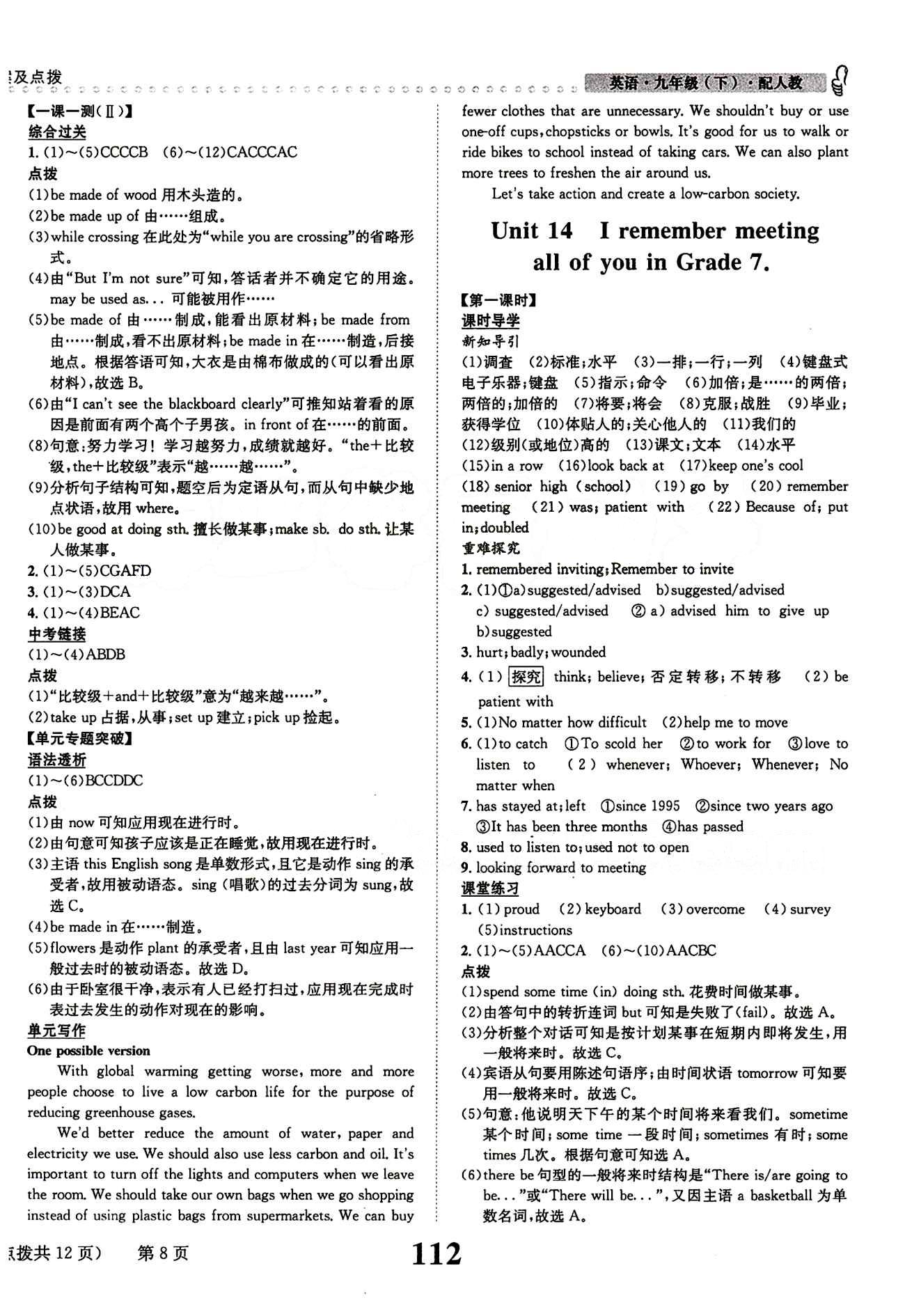 2015 課時(shí)達(dá)標(biāo) 練與測(cè)九年級(jí)下英語新疆青少年出版社 Unit14 [1]