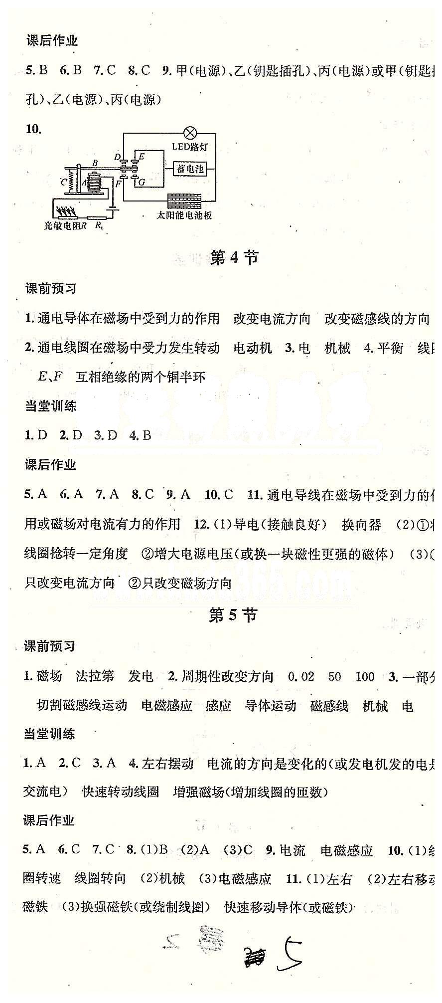 2015名校課堂九年級(jí)下物理黑龍江教育出版社 第十九章-第二十章 [5]