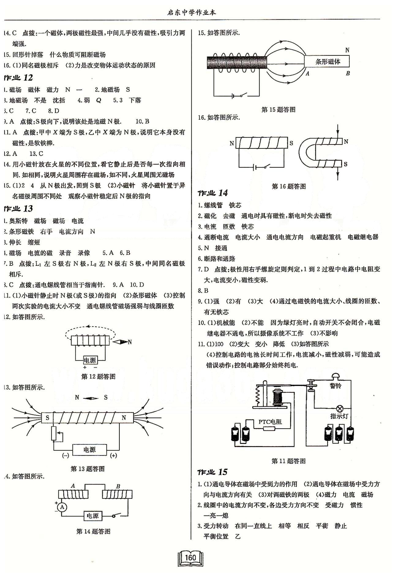 啟東系列同步篇啟東中學(xué)作業(yè)本  蘇教版九年級(jí)下物理龍門書局 第十六章 電磁轉(zhuǎn)換 作業(yè)11-作業(yè)17 [2]