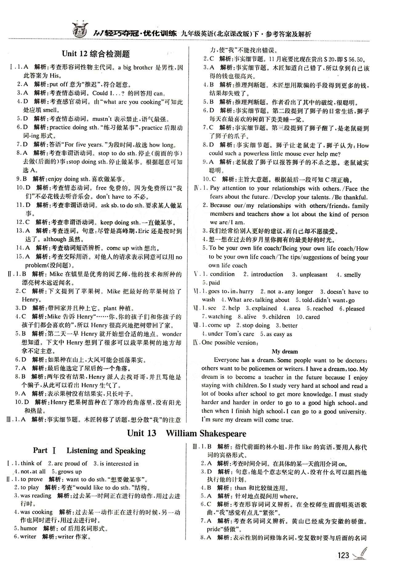 1+1轻巧夺冠优化训练九年级下英语北京教育出版社 Unit13 [1]