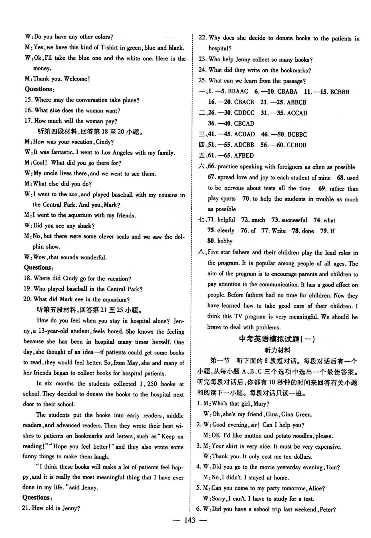 2015 名師課堂導(dǎo)學(xué)案九年級下英語測繪出版社 自主測評卷 [9]