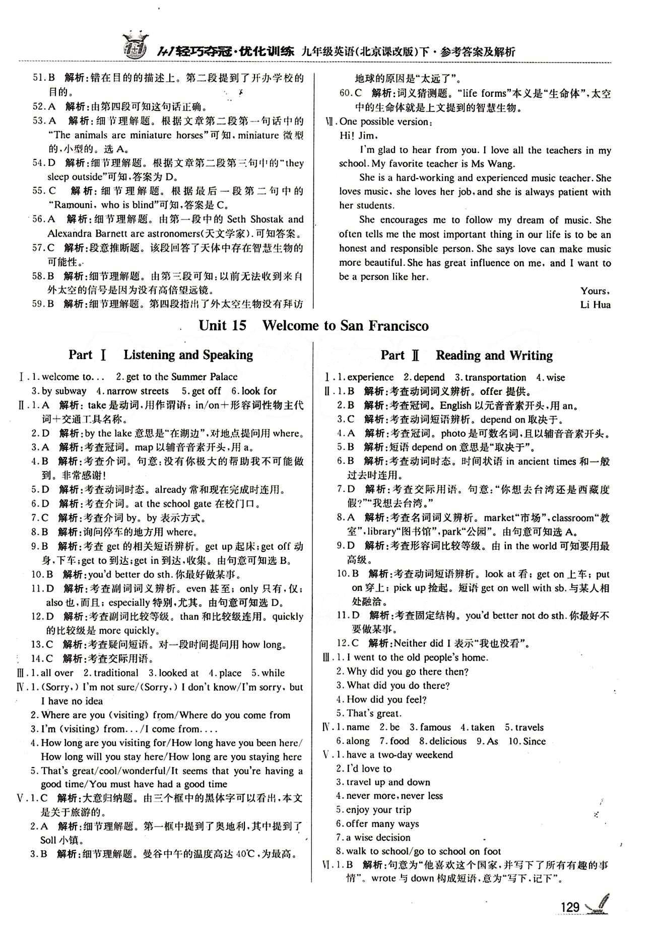 1+1轻巧夺冠优化训练九年级下英语北京教育出版社 Unit15 [1]