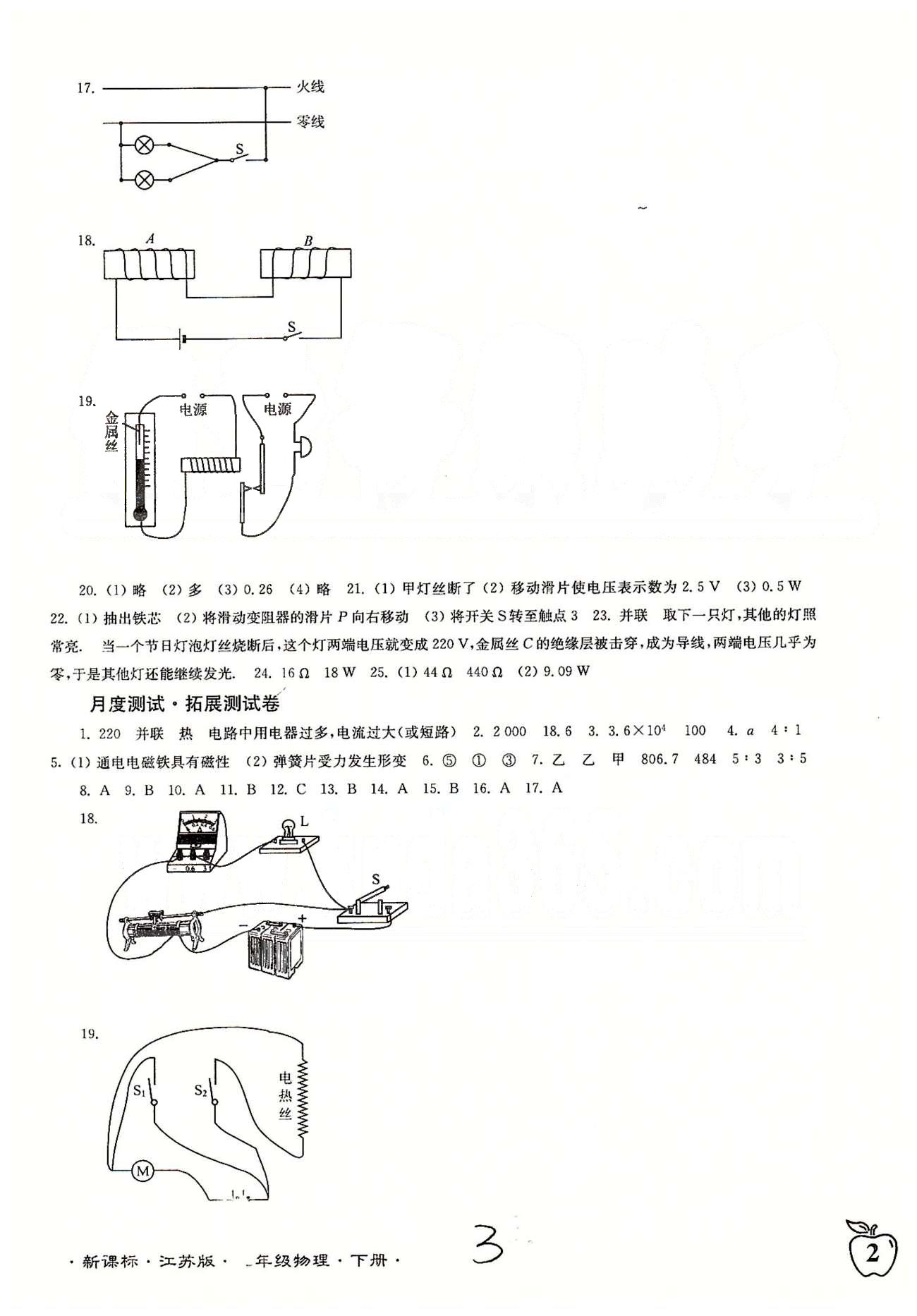 名校名師名卷江蘇密卷九年級下物理東南大學(xué)出版社 第15章-第16章、月度測評 [3]