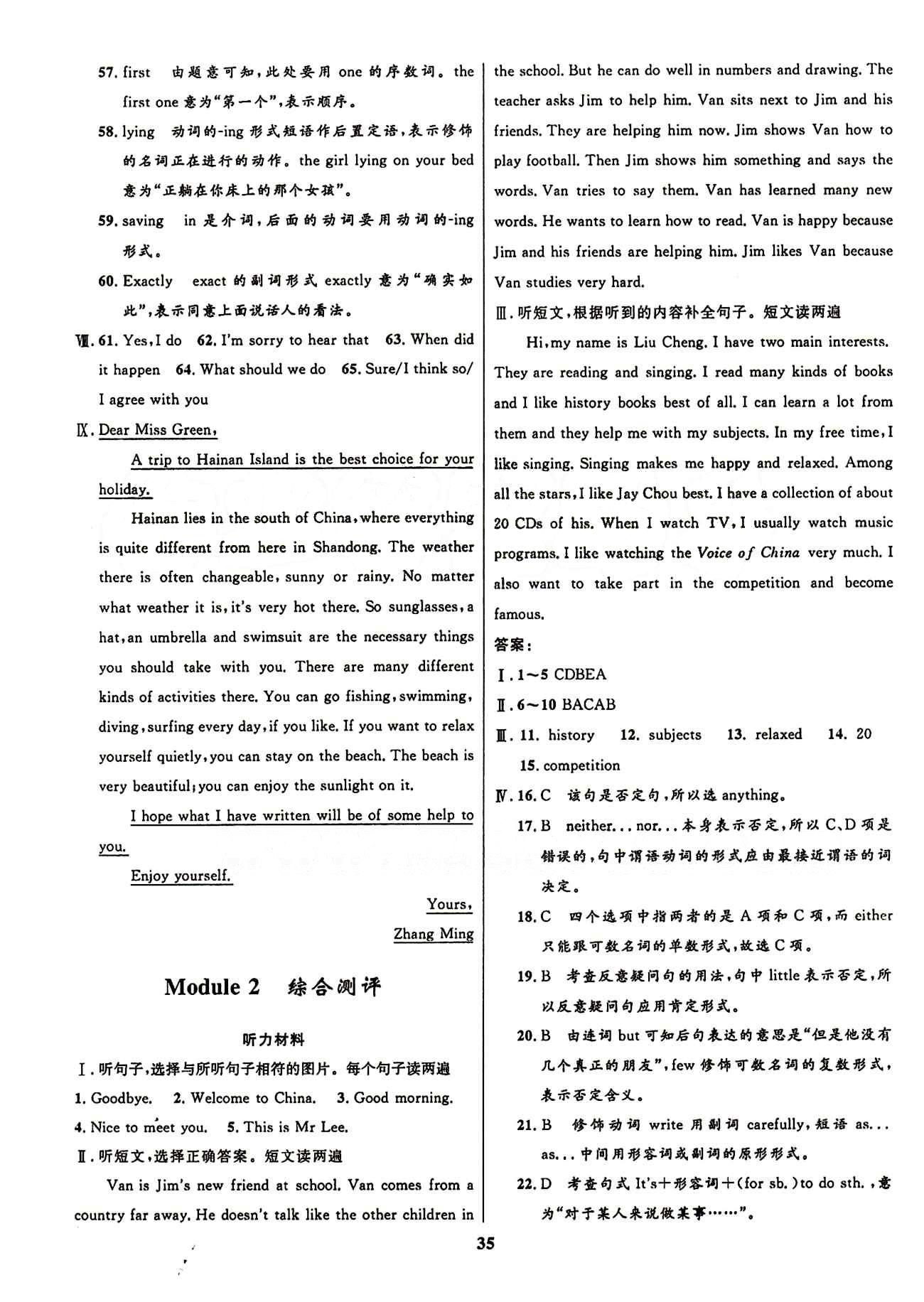 2015志鸿优化初中同步测控全优设计九年级下英语知识出版社&nbsp;测评答案与解析 [3]