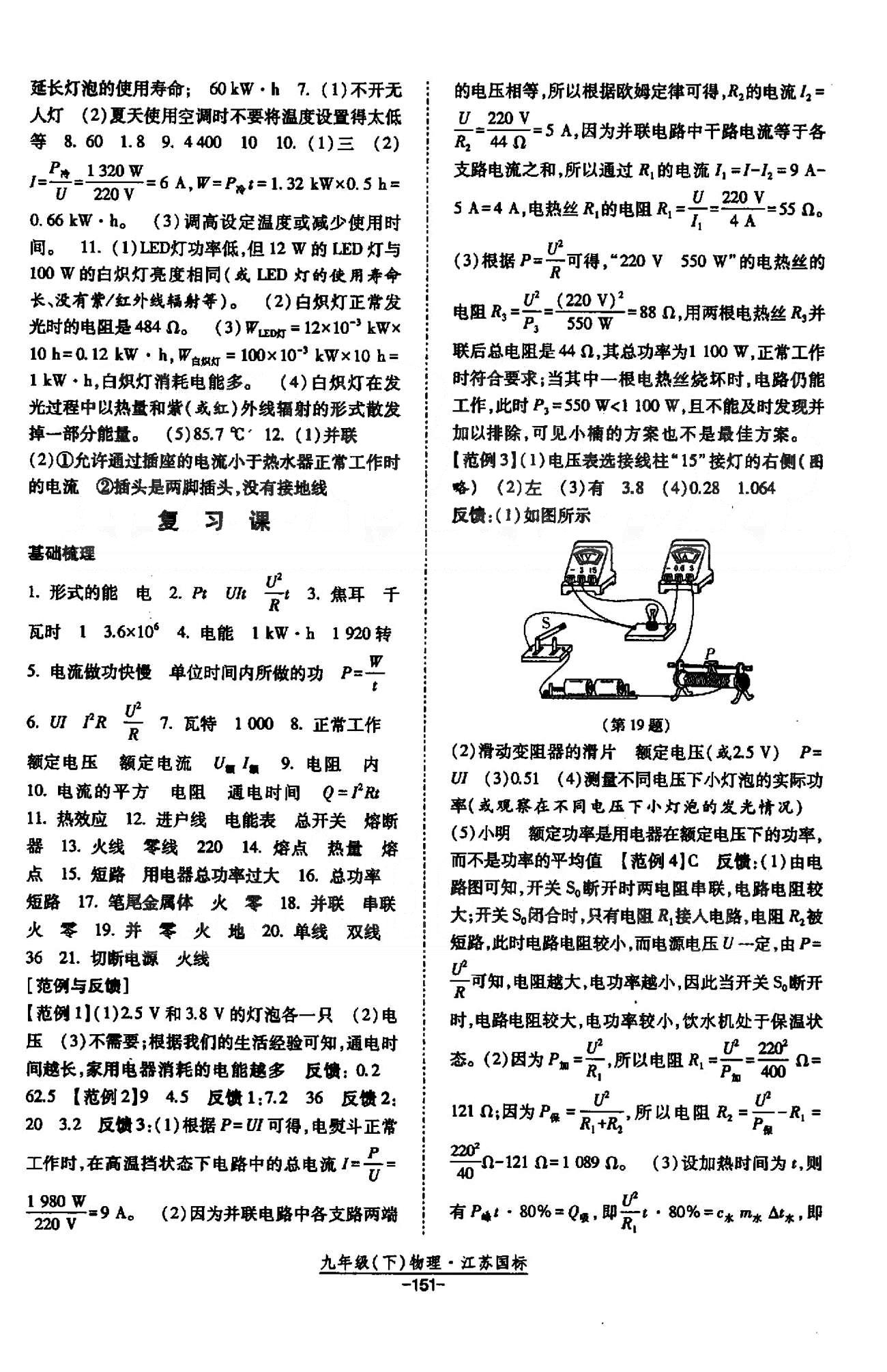 課時(shí)作業(yè) 蘇教版九年級下物理黃河出版?zhèn)髅郊瘓F(tuán) 15-16章 [5]