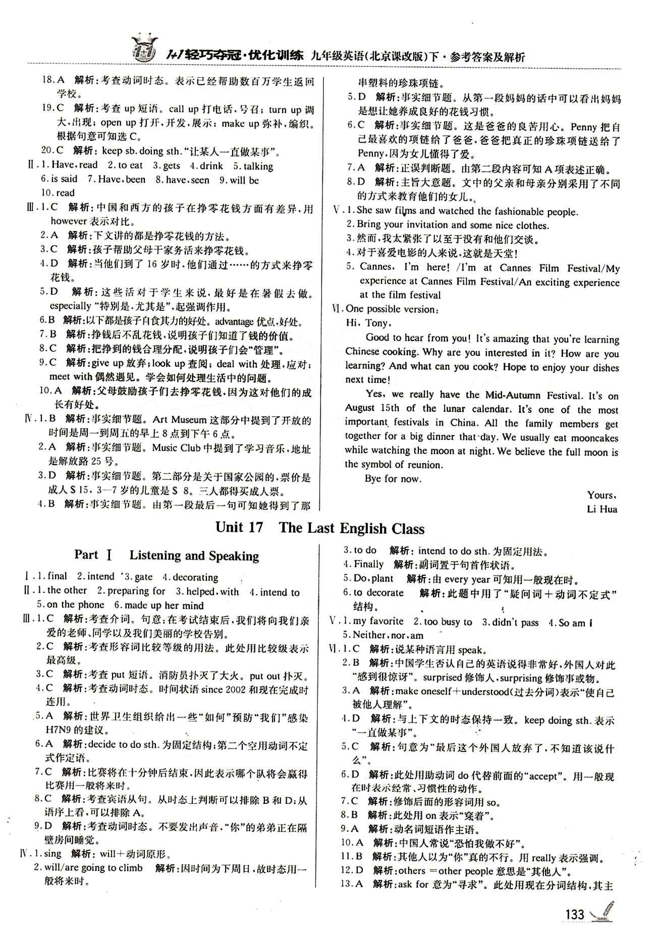 1+1輕巧奪冠優(yōu)化訓(xùn)練九年級下英語北京教育出版社 Unit16 [3]