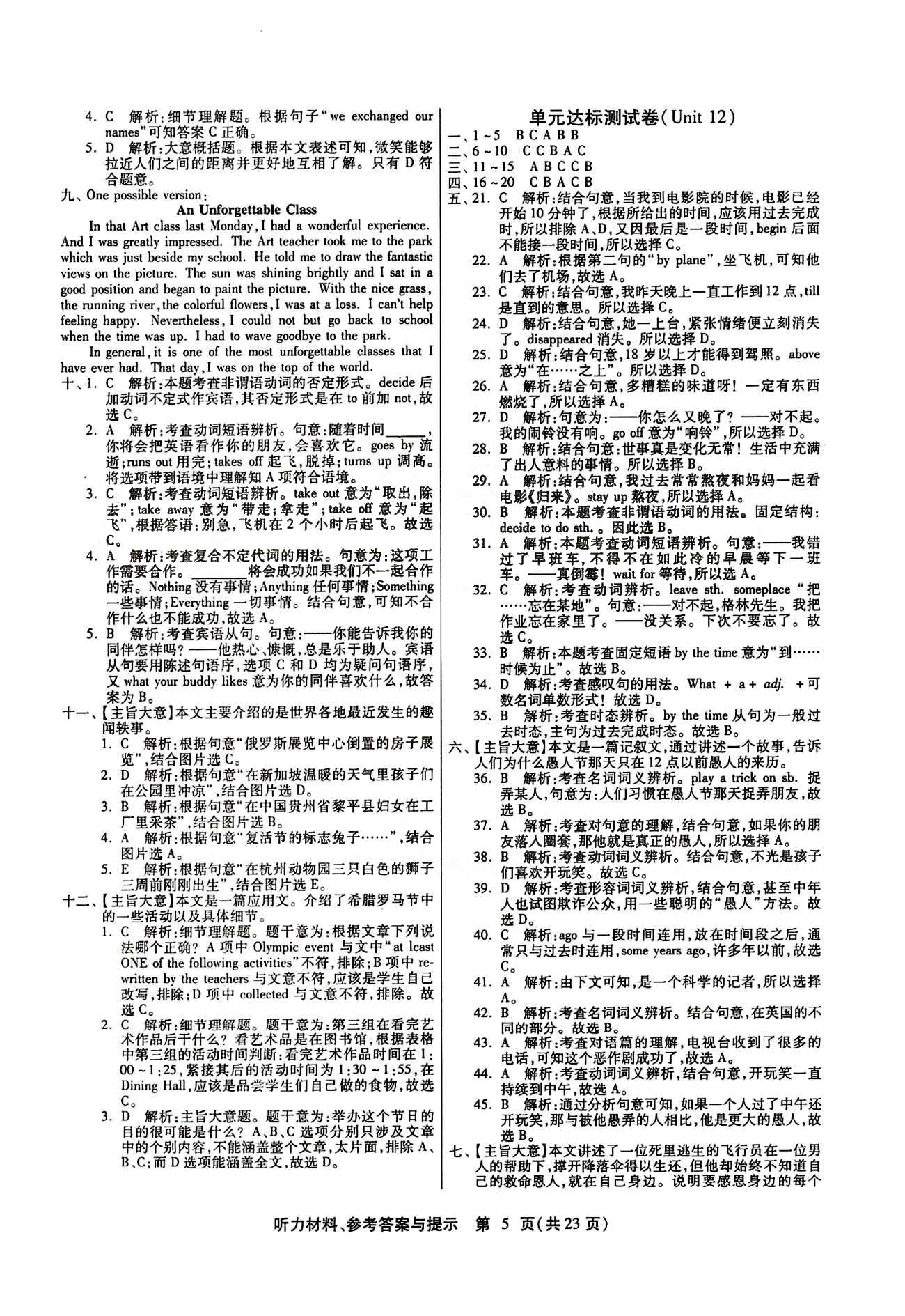 2015春 課時訓(xùn)練 課時作業(yè)+單元試卷九年級下英語江蘇人民出版社 Unit12 [3]