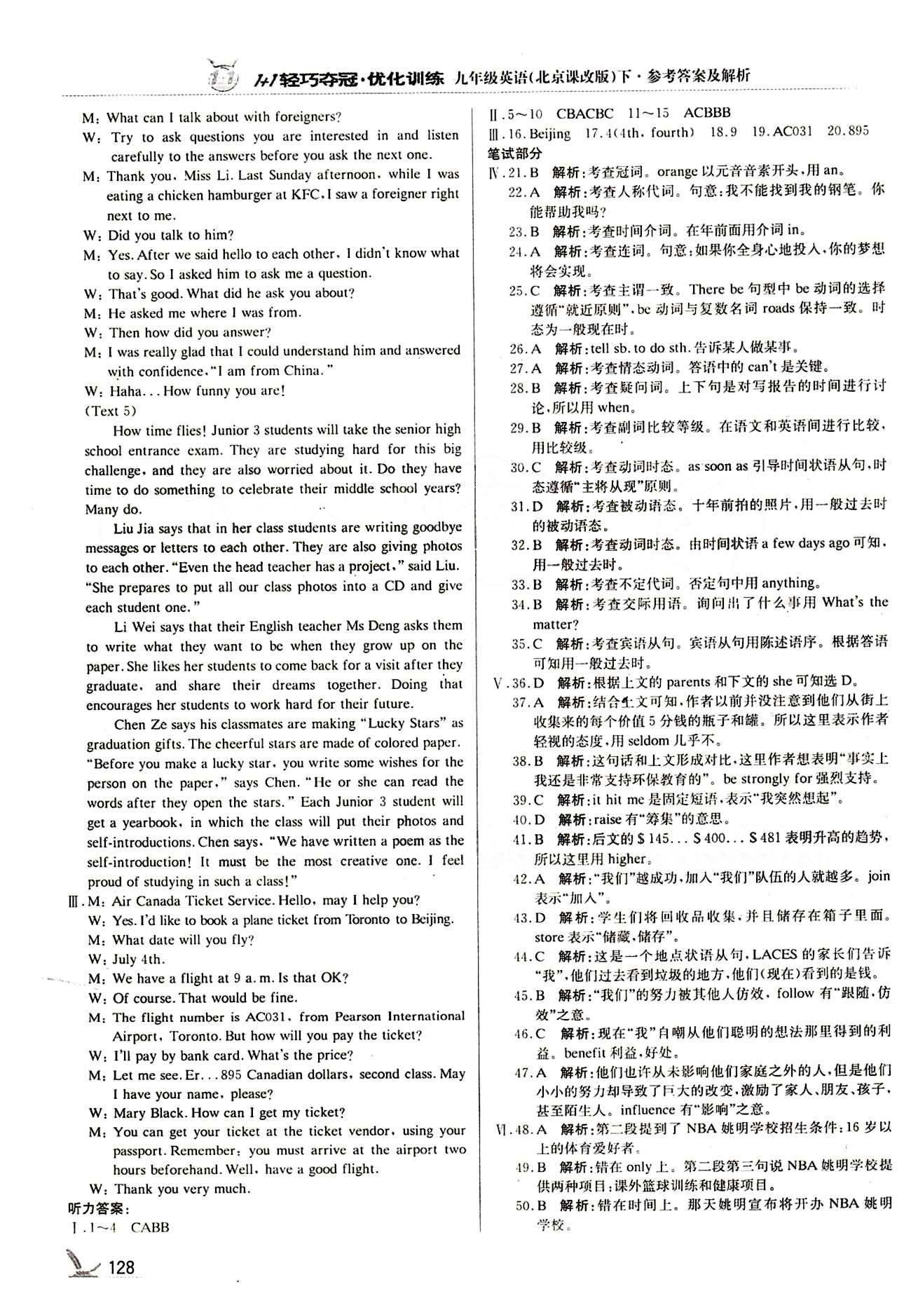 1+1輕巧奪冠優(yōu)化訓(xùn)練九年級(jí)下英語(yǔ)北京教育出版社 期中測(cè)試題 [2]