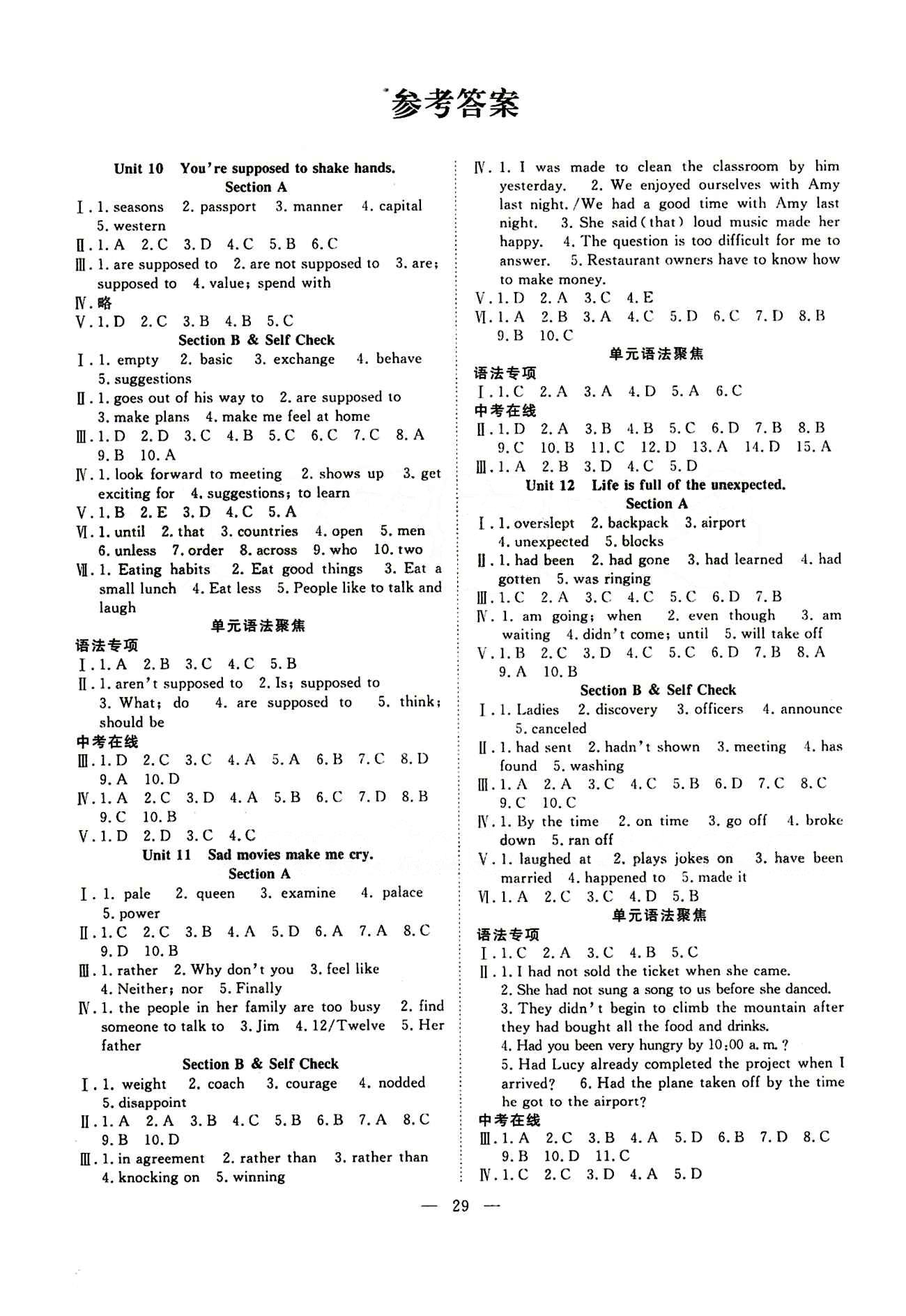 全頻道 課時(shí)作業(yè)九年級(jí)下英語白山出版社 參考答案 [1]